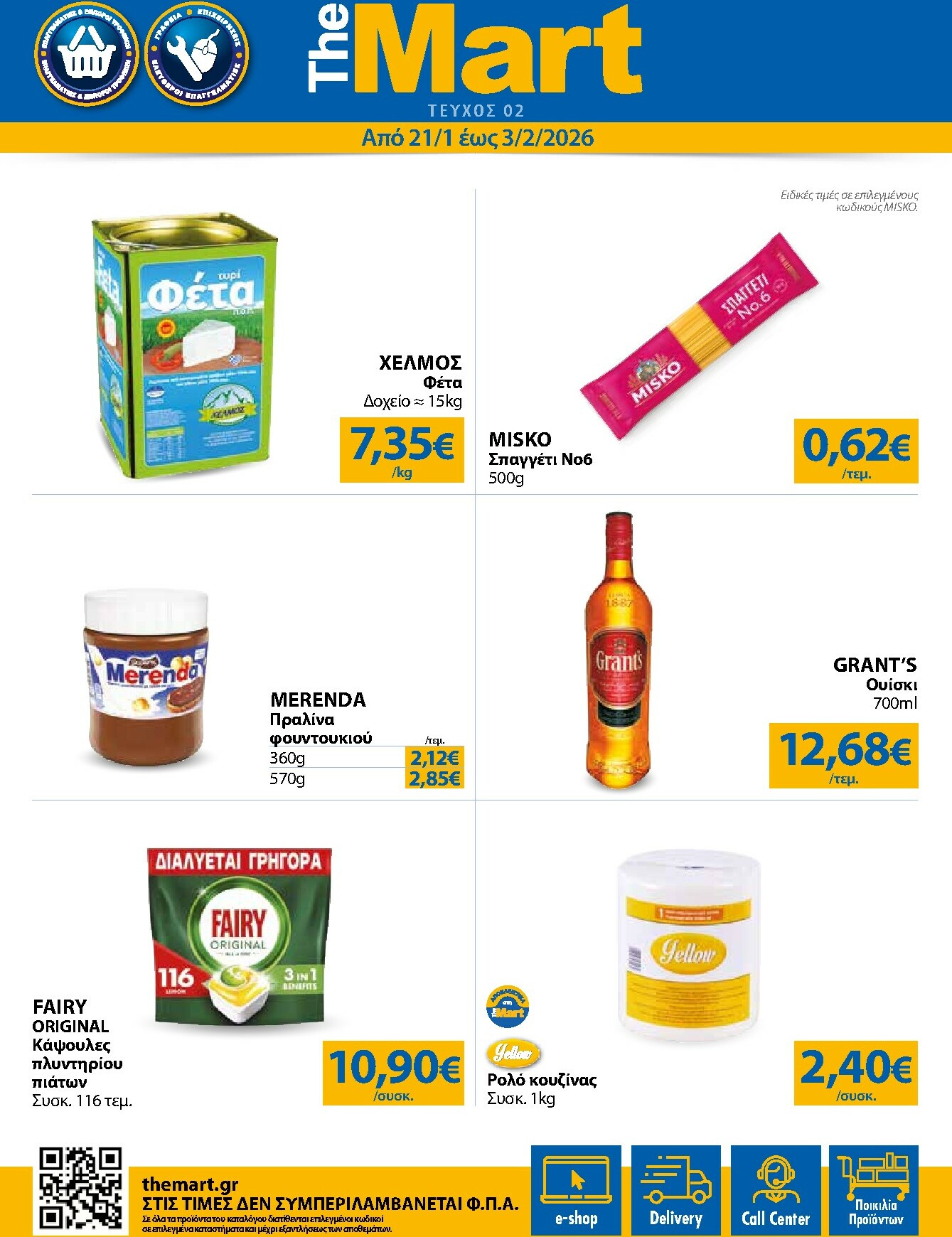 the-mart - The Mart - Για Εμπόρους & Λοιπές Επιχειρήσεις φυλλάδιο έγκυρο από 21/01 - 03/02