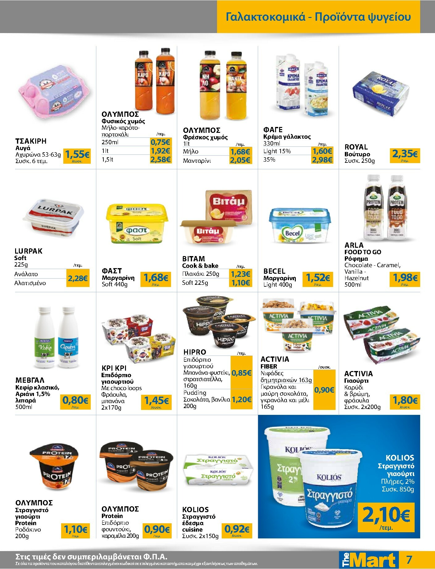 the-mart - The Mart - Για Εμπόρους & Λοιπές Επιχειρήσεις φυλλάδιο έγκυρο από 21/01 - 03/02 - page: 7