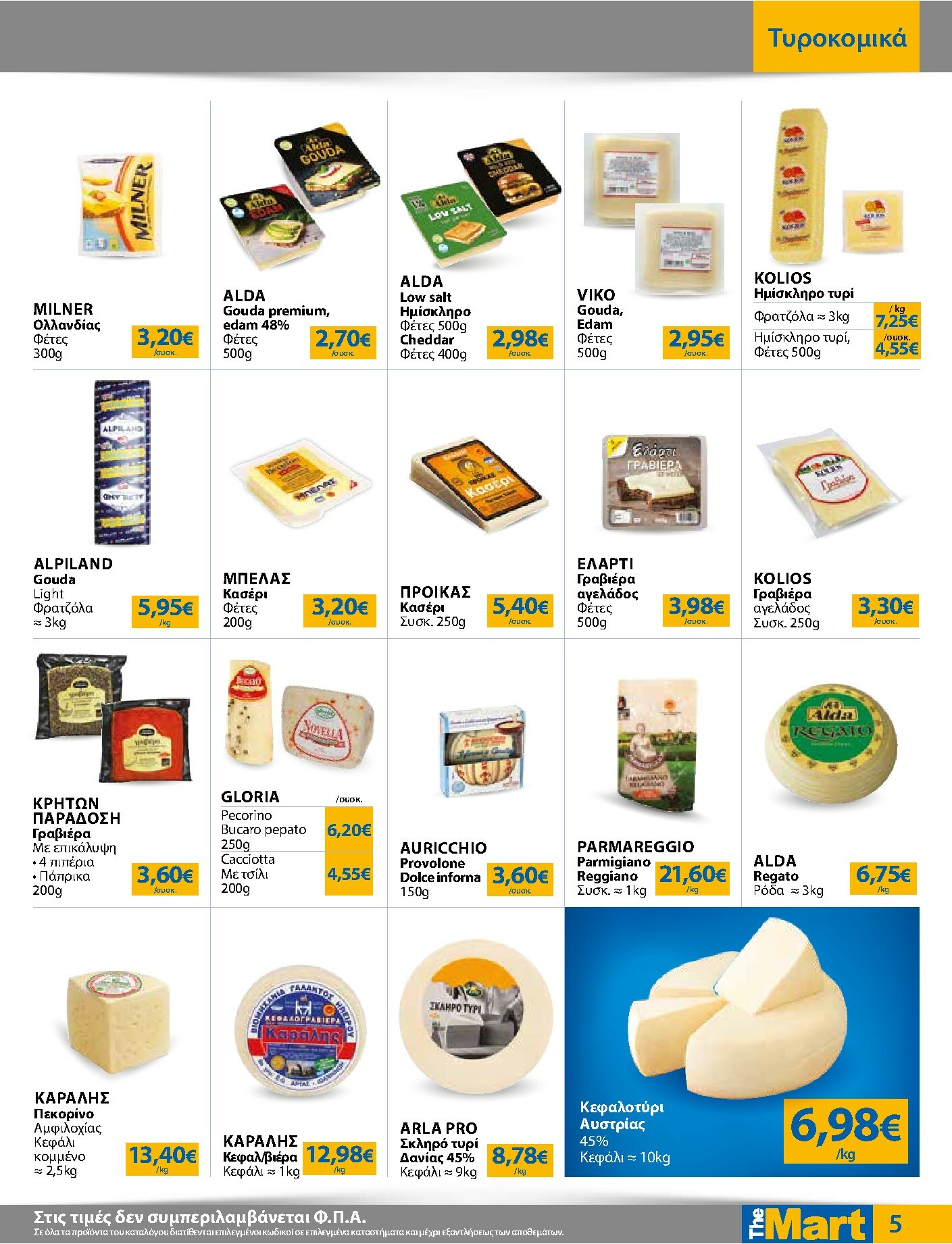 the-mart - The Mart - Για Εμπόρους & Λοιπές Επιχειρήσεις φυλλάδιο έγκυρο από 21/01 - 03/02 - page: 5