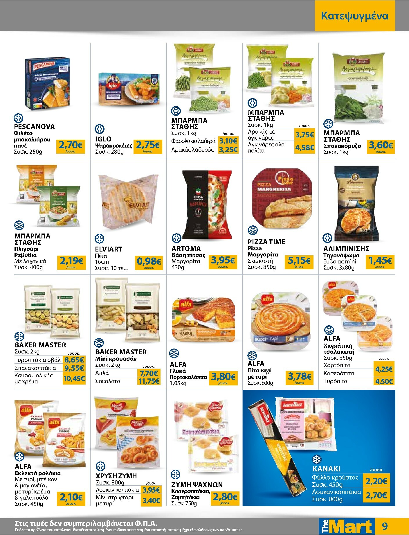 the-mart - The Mart - Για Εμπόρους & Λοιπές Επιχειρήσεις φυλλάδιο έγκυρο από 21/01 - 03/02 - page: 9