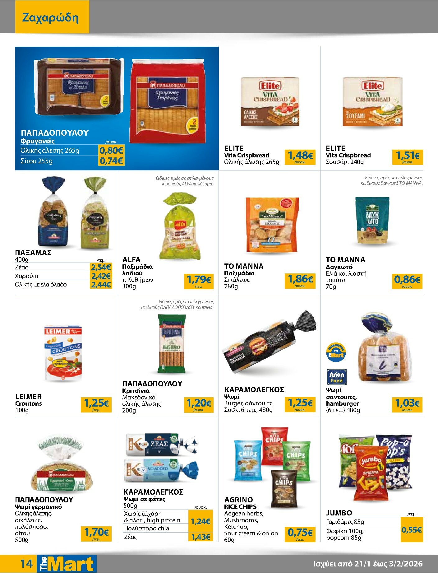 the-mart - The Mart - Για Εμπόρους & Λοιπές Επιχειρήσεις φυλλάδιο έγκυρο από 21/01 - 03/02 - page: 14