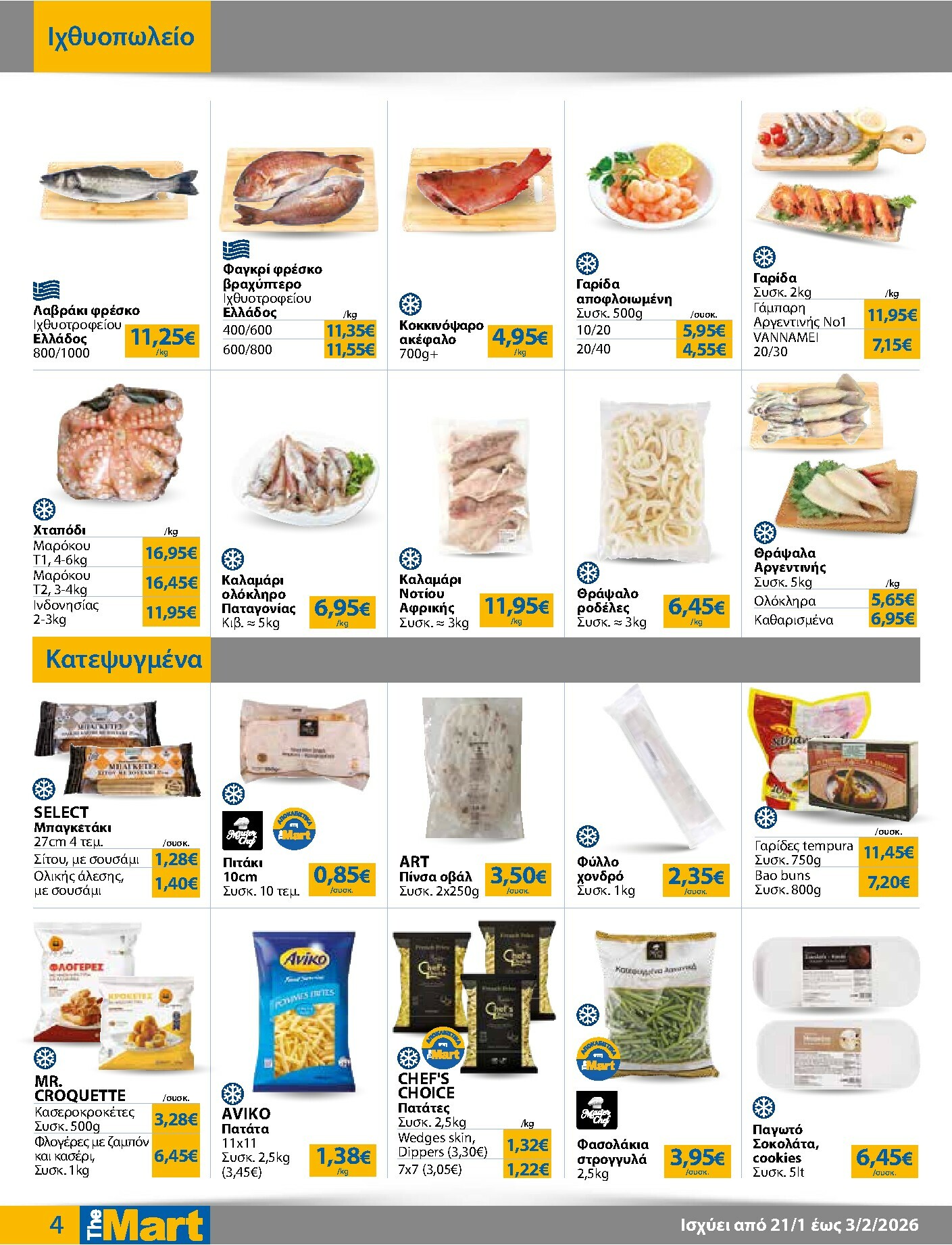 the-mart - The Mart - Για Επιχειρήσεις Εστίασης φυλλάδιο έγκυρο από 21/01 - 03/02 - page: 4