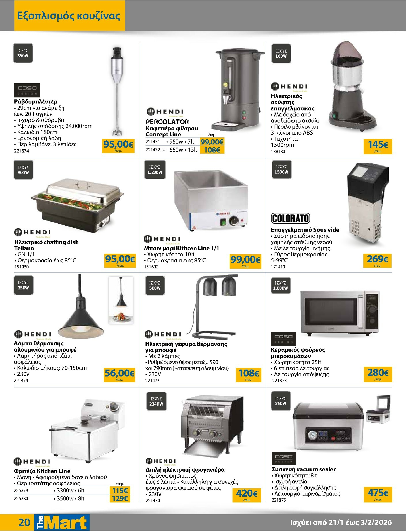 the-mart - The Mart - Για Επιχειρήσεις Εστίασης φυλλάδιο έγκυρο από 21/01 - 03/02 - page: 20