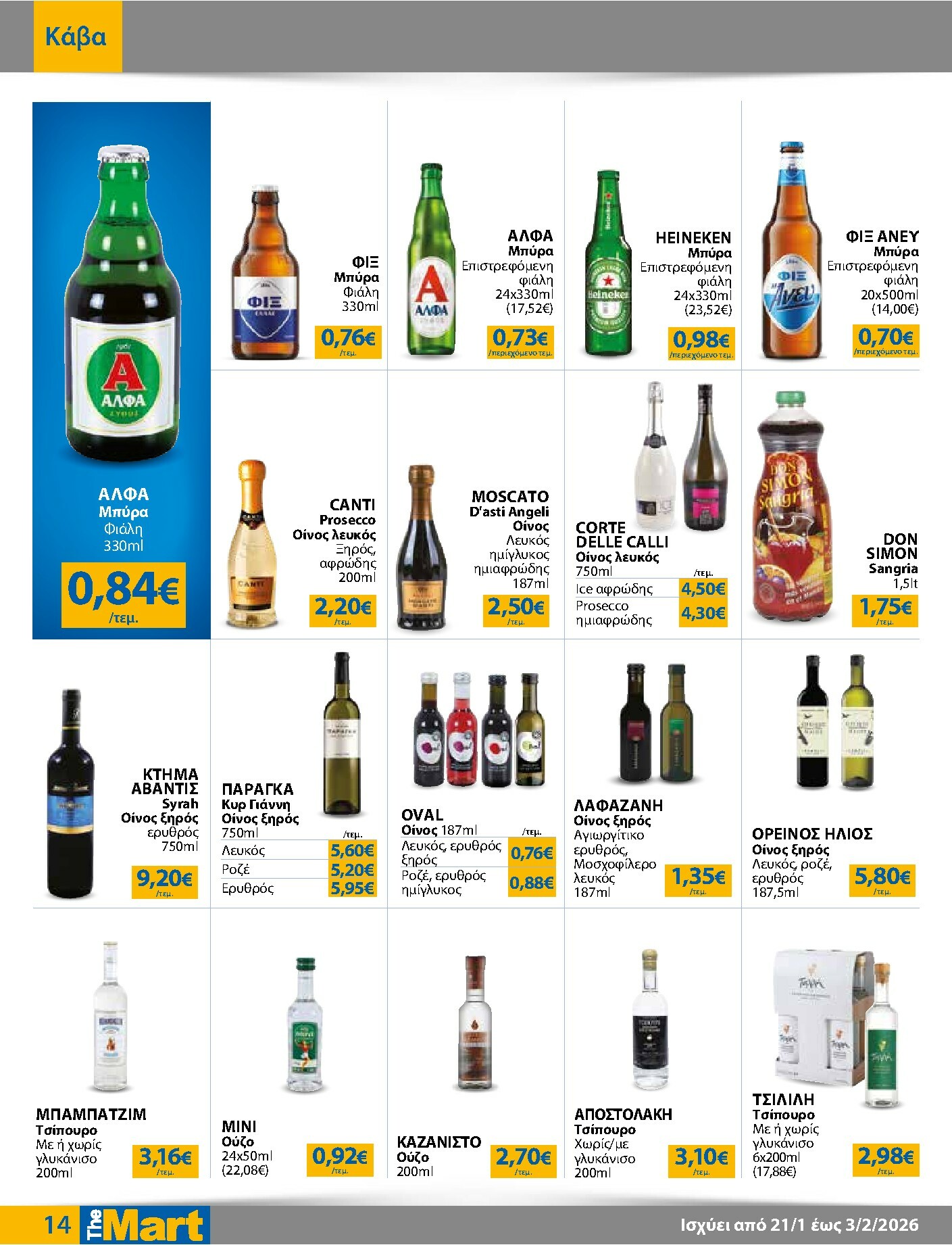 the-mart - The Mart - Για Επιχειρήσεις Εστίασης φυλλάδιο έγκυρο από 21/01 - 03/02 - page: 14