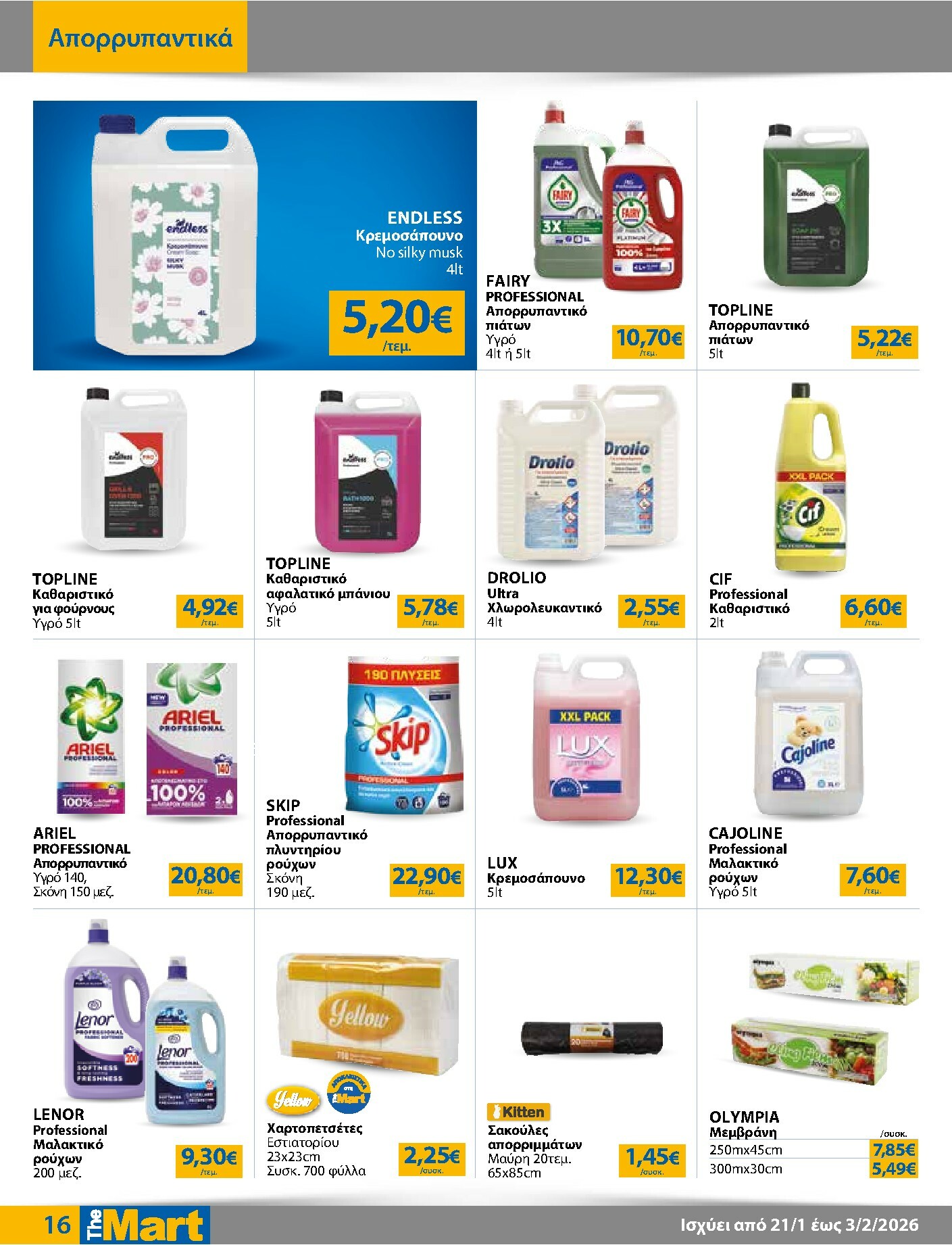 the-mart - The Mart - Για Επιχειρήσεις Εστίασης φυλλάδιο έγκυρο από 21/01 - 03/02 - page: 16