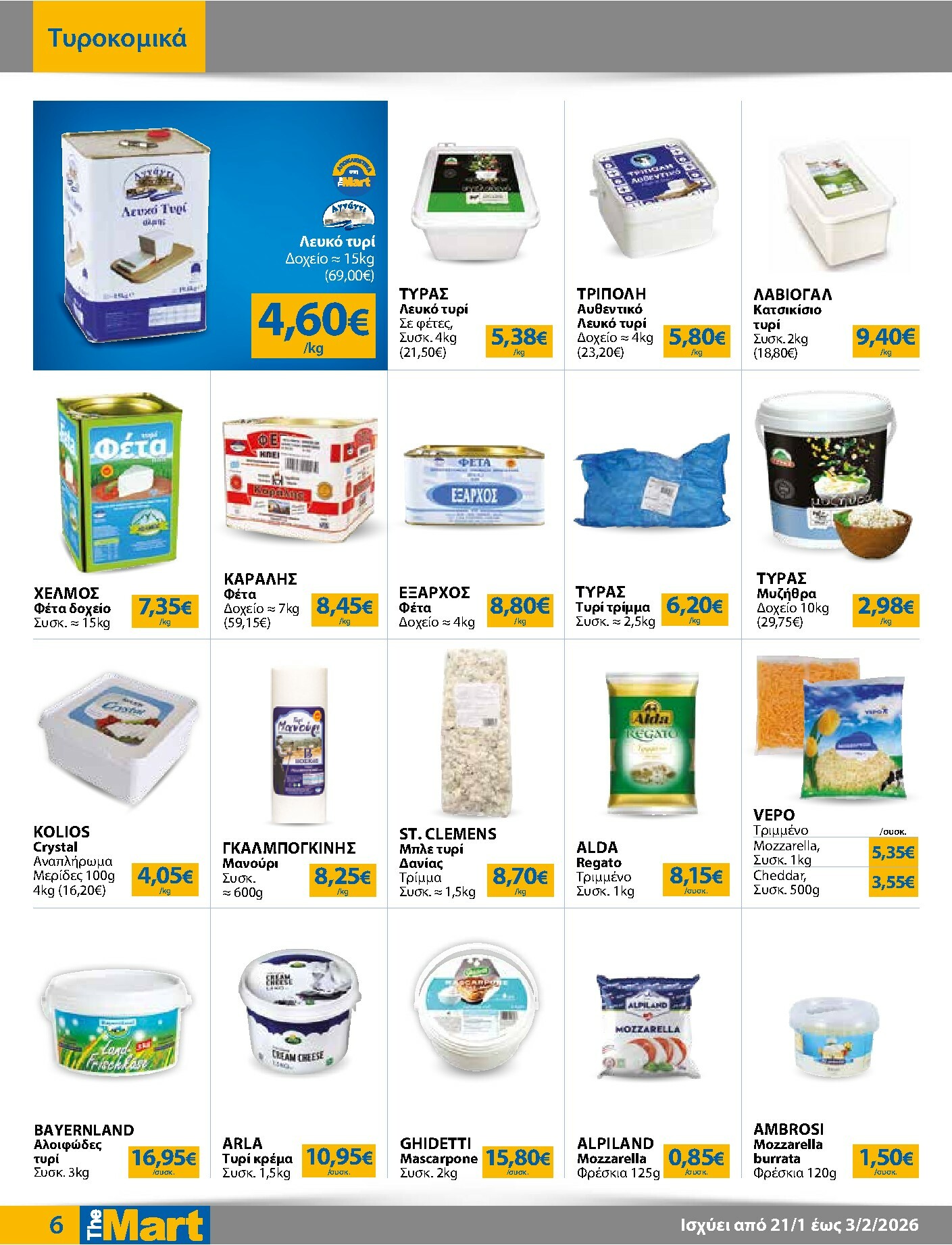 the-mart - The Mart - Για Επιχειρήσεις Εστίασης φυλλάδιο έγκυρο από 21/01 - 03/02 - page: 6