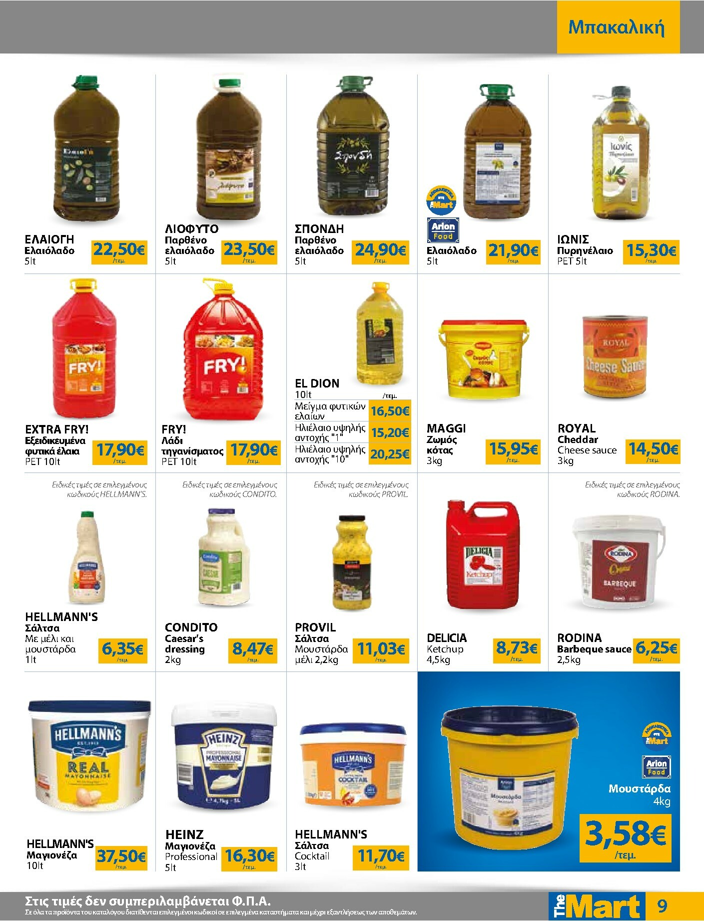 the-mart - The Mart - Για Επιχειρήσεις Εστίασης φυλλάδιο έγκυρο από 21/01 - 03/02 - page: 9