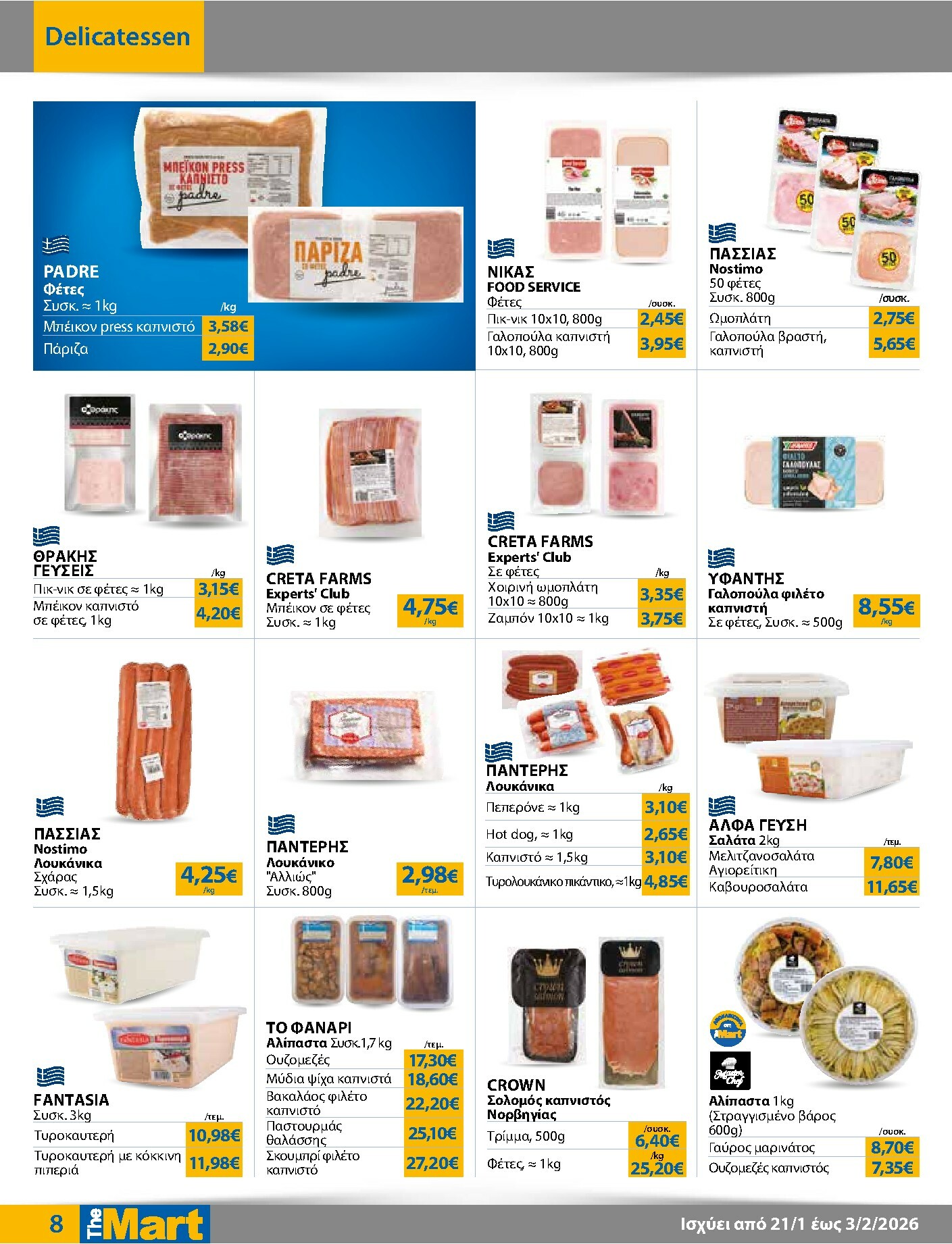 the-mart - The Mart - Για Επιχειρήσεις Εστίασης φυλλάδιο έγκυρο από 21/01 - 03/02 - page: 8