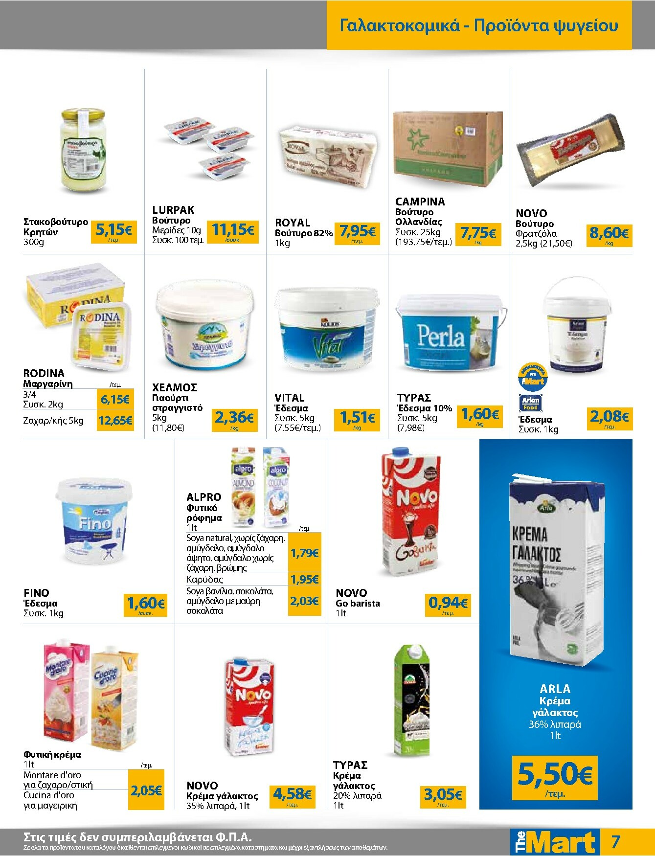 the-mart - The Mart - Για Επιχειρήσεις Εστίασης φυλλάδιο έγκυρο από 21/01 - 03/02 - page: 7