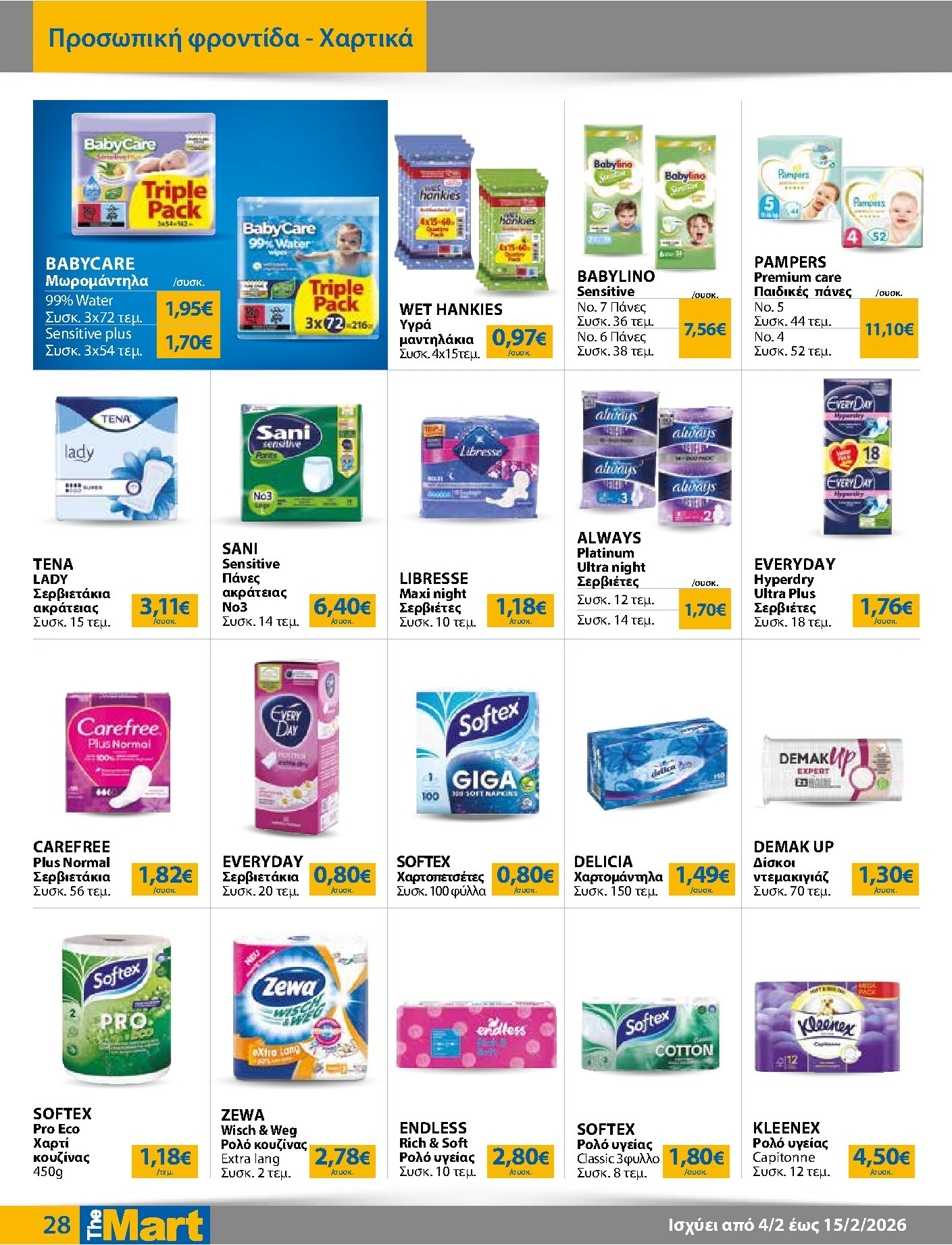 the-mart - The Mart - Για Εμπόρους & Λοιπές Επιχειρήσεις φυλλάδιο έγκυρο από 04/02/2026 - 15/02/2026 - page: 28