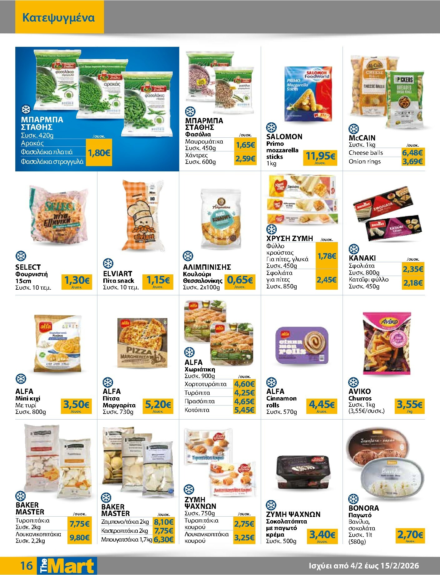 the-mart - The Mart - Για Εμπόρους & Λοιπές Επιχειρήσεις φυλλάδιο έγκυρο από 04/02/2026 - 15/02/2026 - page: 16