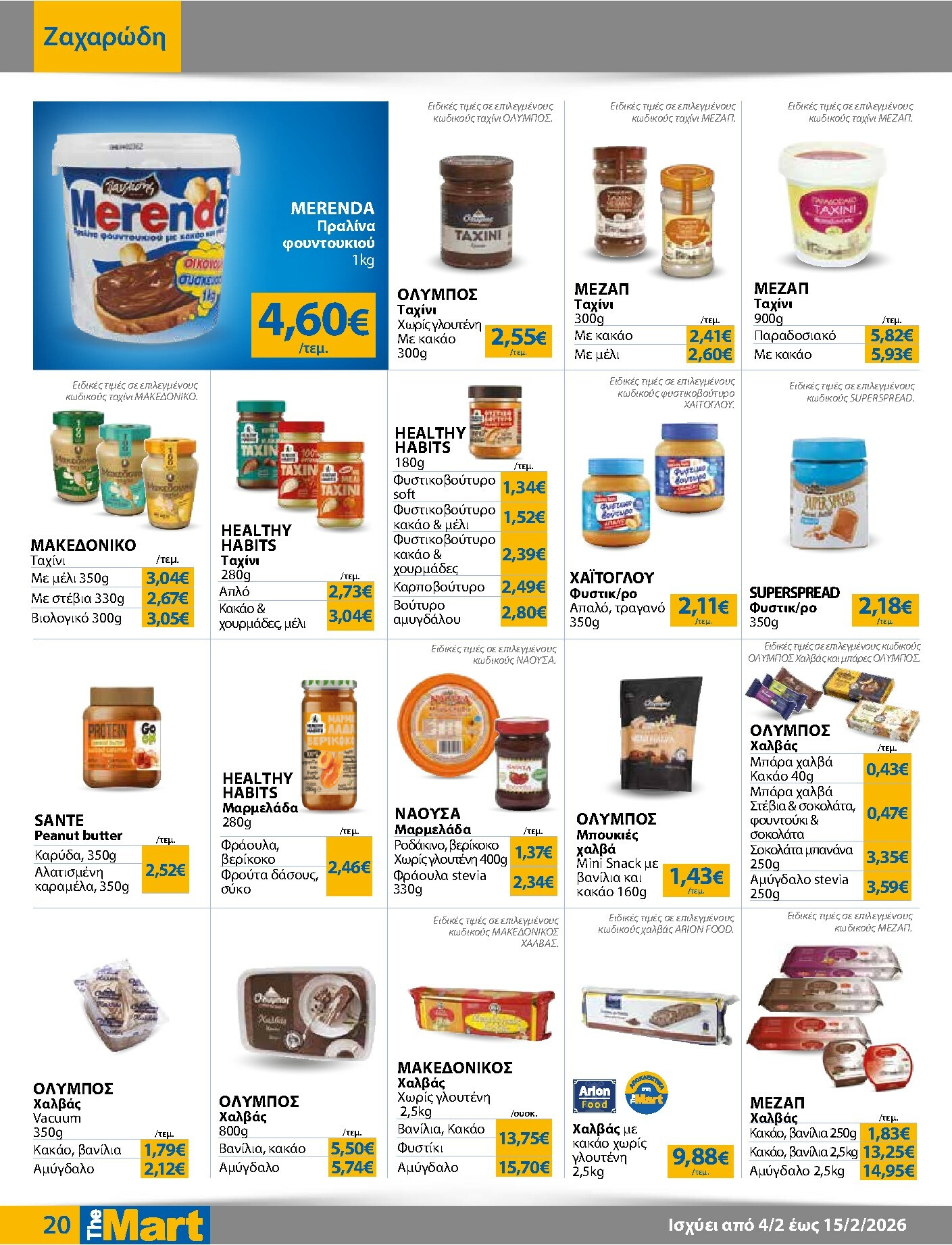 the-mart - The Mart - Για Εμπόρους & Λοιπές Επιχειρήσεις φυλλάδιο έγκυρο από 04/02/2026 - 15/02/2026 - page: 20
