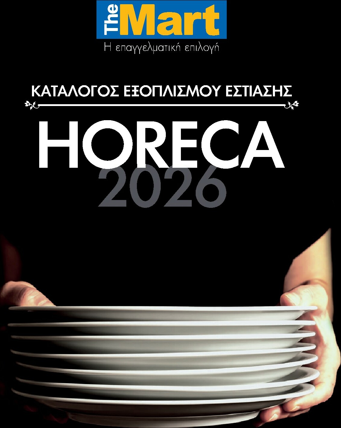 the-mart - The Mart - Kατάλογος Εξοπλισμού Μαζικής Εστίασης φυλλάδιο έγκυρο από 01/02/2026 - 31/12/2026