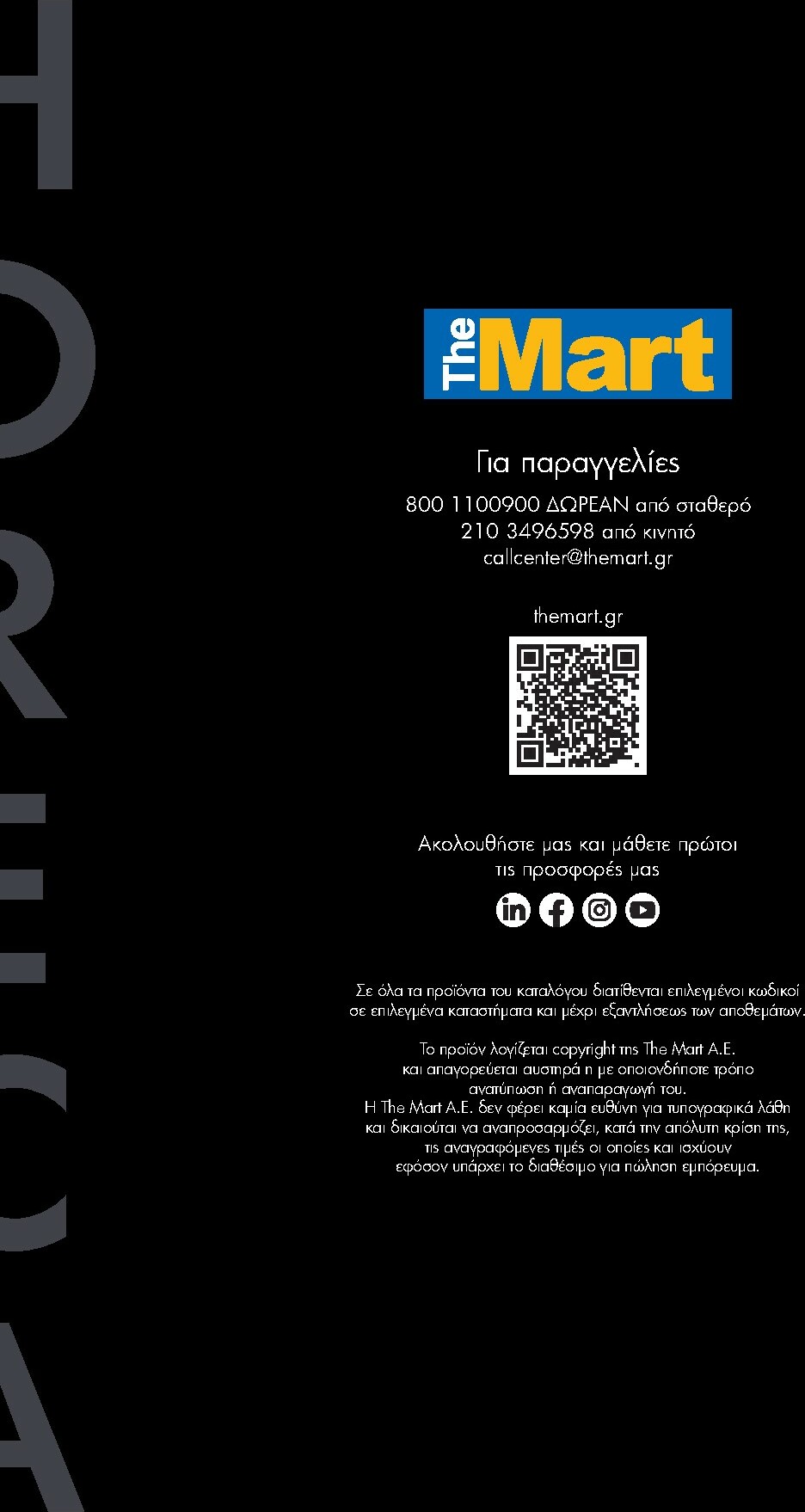 the-mart - The Mart - Kατάλογος Εξοπλισμού Μαζικής Εστίασης φυλλάδιο έγκυρο από 01/02/2026 - 31/12/2026 - page: 148