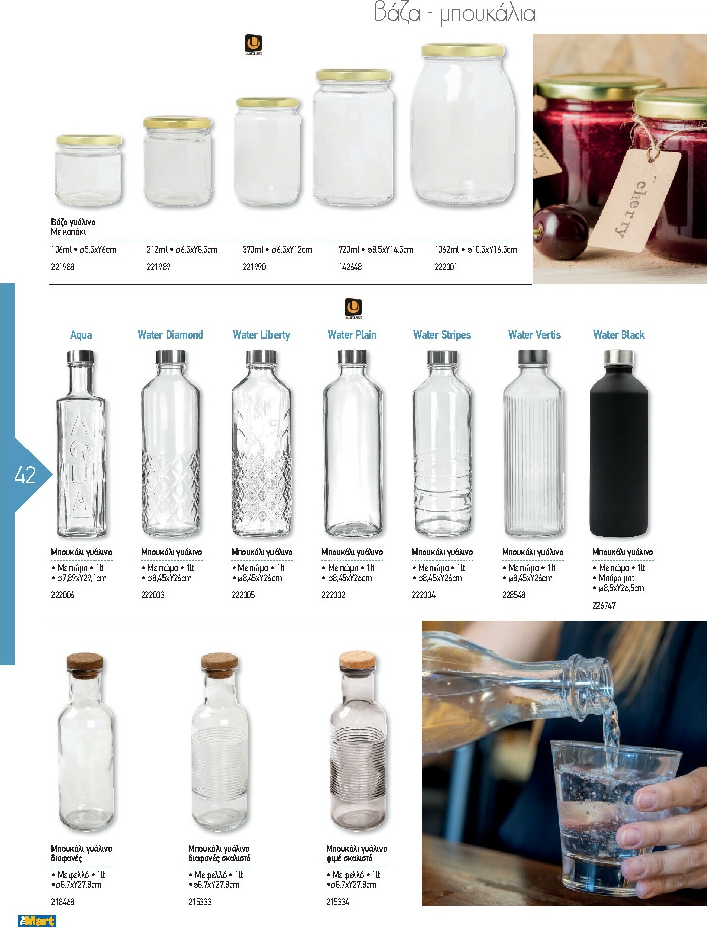 the-mart - The Mart - Kατάλογος Εξοπλισμού Μαζικής Εστίασης φυλλάδιο έγκυρο από 01/02/2026 - 31/12/2026 - page: 42
