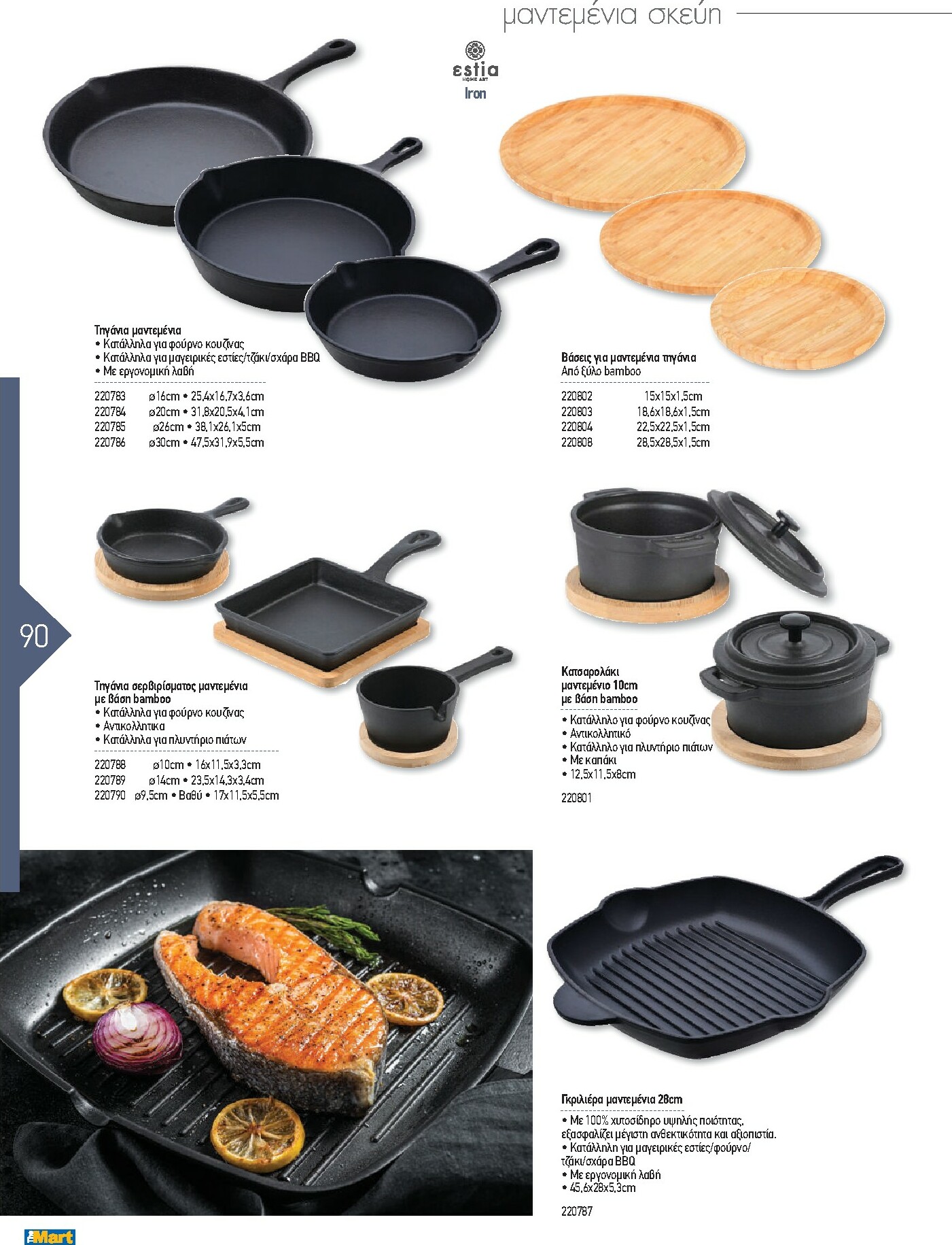 the-mart - The Mart - Kατάλογος Εξοπλισμού Μαζικής Εστίασης φυλλάδιο έγκυρο από 01/02/2026 - 31/12/2026 - page: 90