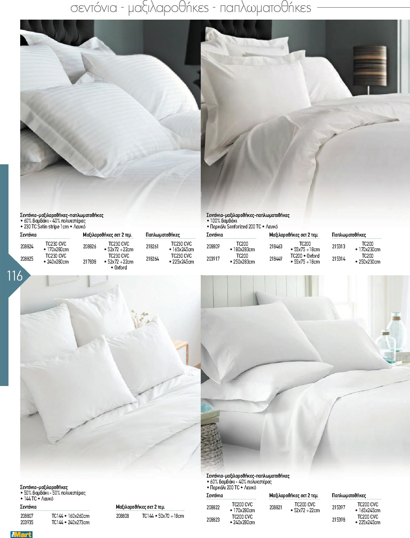 the-mart - The Mart - Kατάλογος Εξοπλισμού Μαζικής Εστίασης φυλλάδιο έγκυρο από 01/02/2026 - 31/12/2026 - page: 116