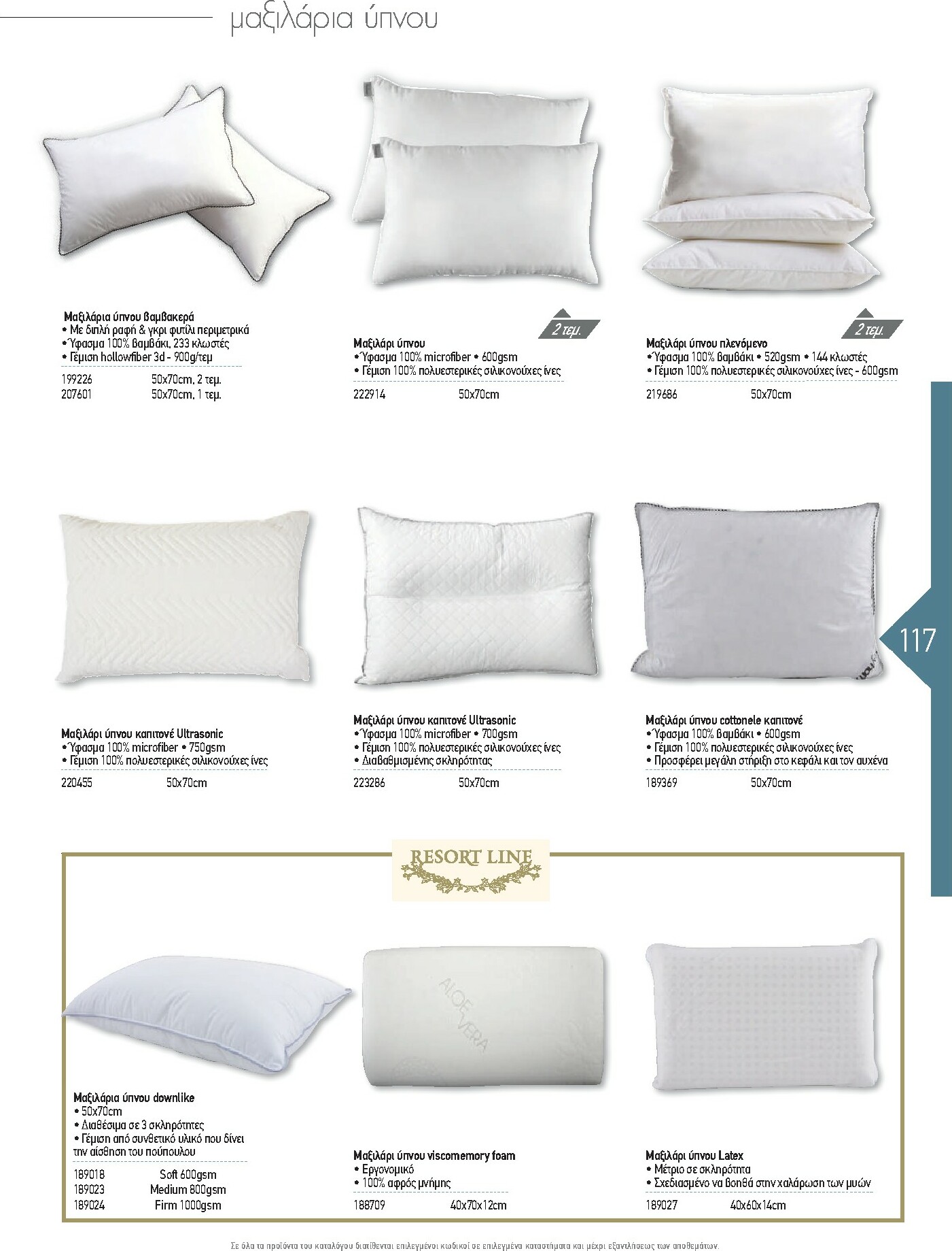 the-mart - The Mart - Kατάλογος Εξοπλισμού Μαζικής Εστίασης φυλλάδιο έγκυρο από 01/02/2026 - 31/12/2026 - page: 117