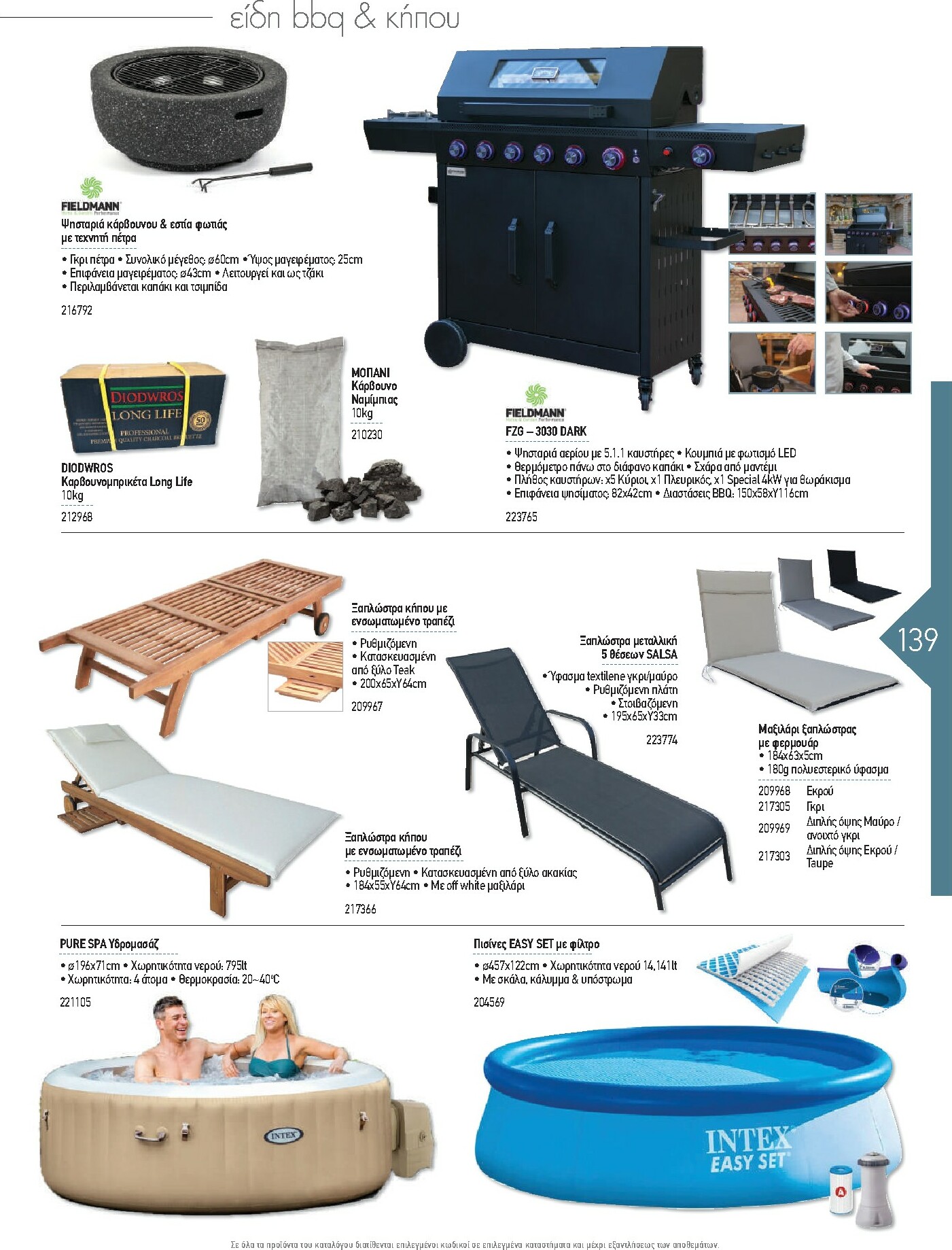 the-mart - The Mart - Kατάλογος Εξοπλισμού Μαζικής Εστίασης φυλλάδιο έγκυρο από 01/02/2026 - 31/12/2026 - page: 139