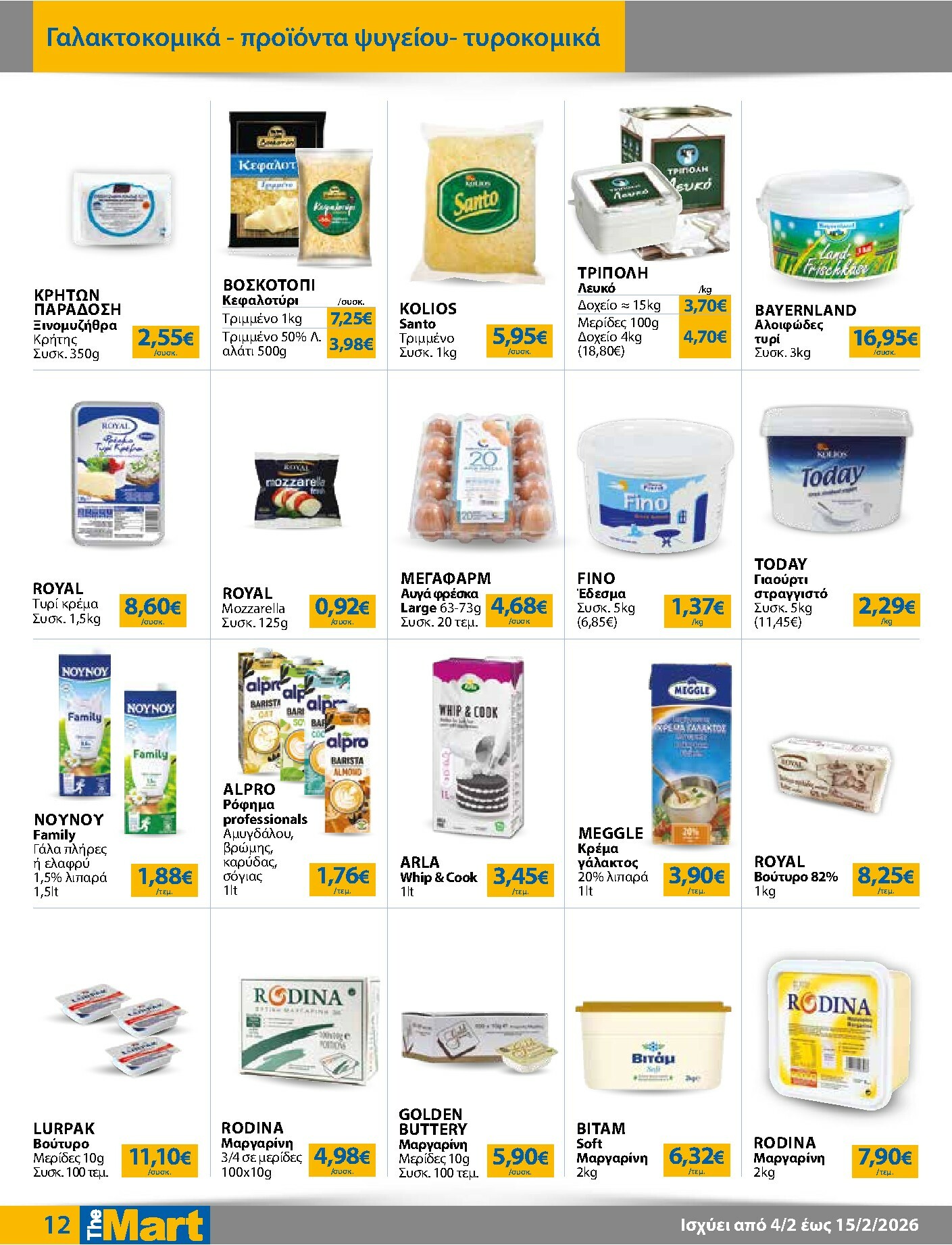 the-mart - The Mart - Για Επιχειρήσεις Εστίασης φυλλάδιο έγκυρο από 04/02/2026 - 15/02/2026 - page: 12