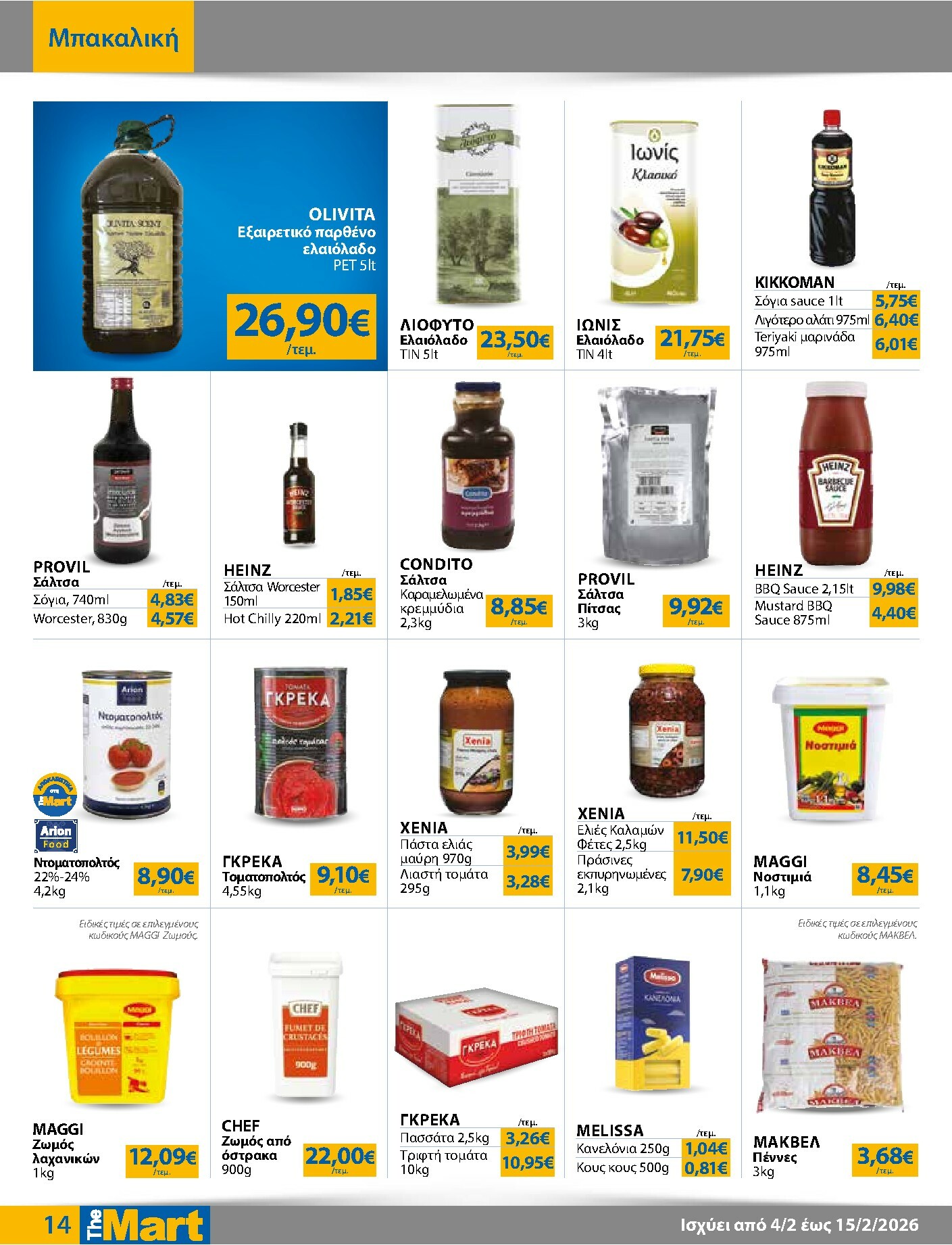 the-mart - The Mart - Για Επιχειρήσεις Εστίασης φυλλάδιο έγκυρο από 04/02/2026 - 15/02/2026 - page: 14