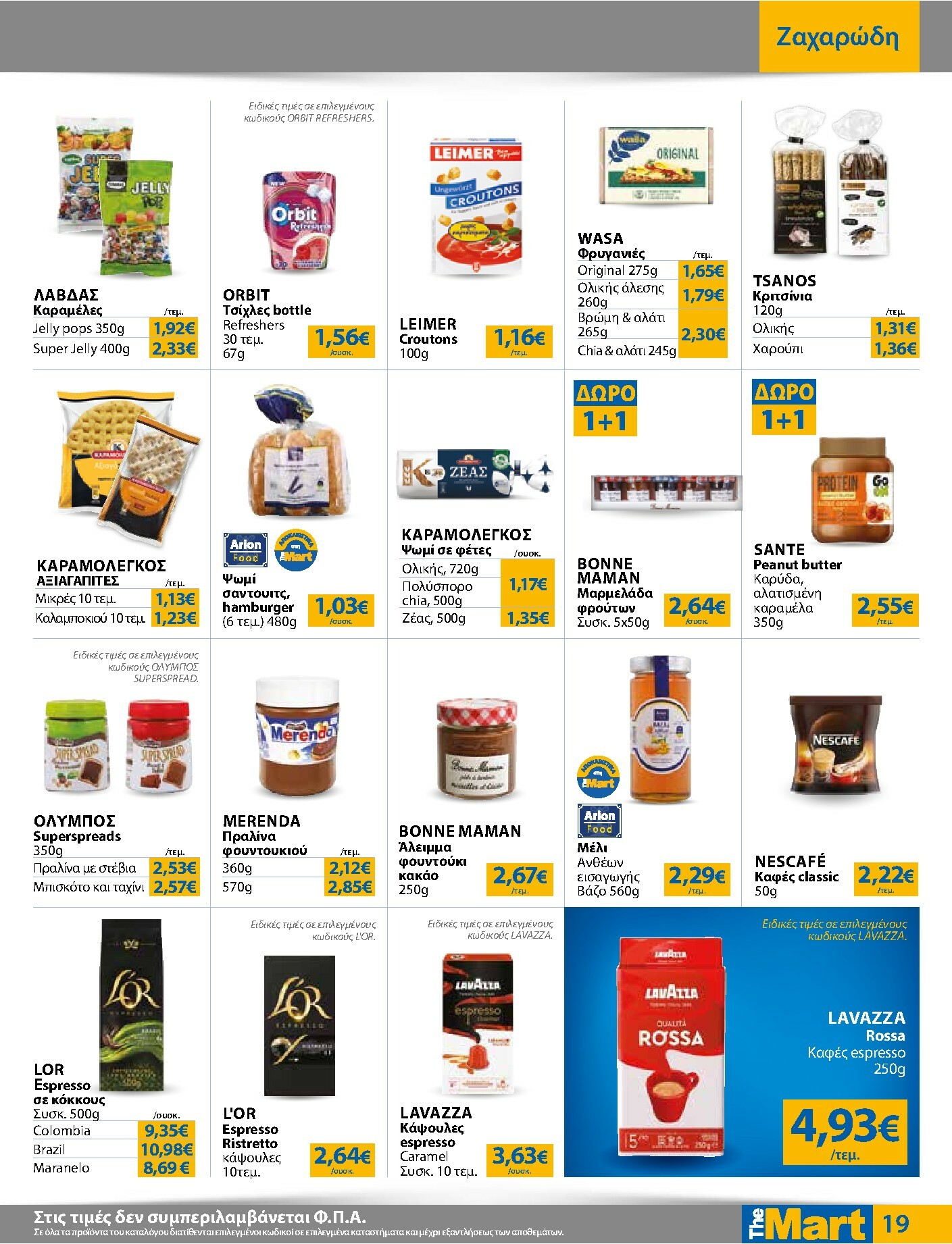 the-mart - The Mart - Για Εμπόρους & Λοιπές Επιχειρήσεις φυλλάδιο έγκυρο από 16/02/2026 - 03/03/2026 - page: 19