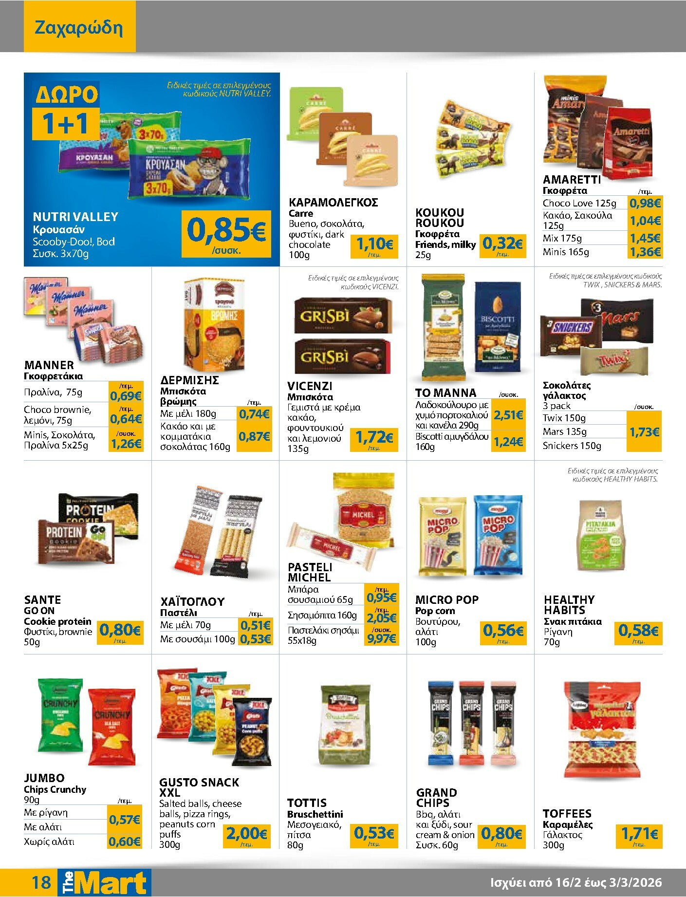 the-mart - The Mart - Για Εμπόρους & Λοιπές Επιχειρήσεις φυλλάδιο έγκυρο από 16/02/2026 - 03/03/2026 - page: 18