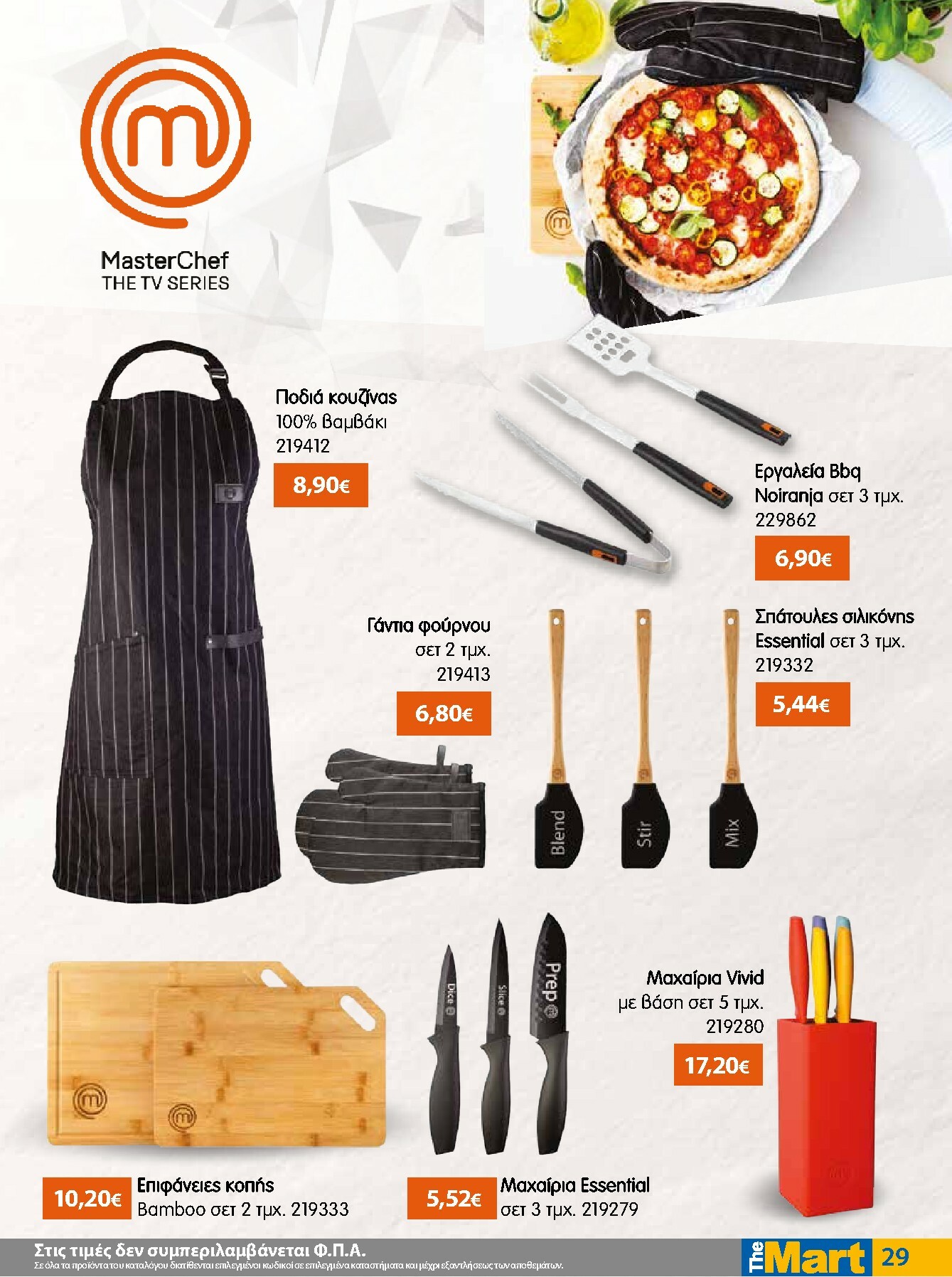 the-mart - The Mart - Για Εμπόρους & Λοιπές Επιχειρήσεις φυλλάδιο έγκυρο από 16/02/2026 - 03/03/2026 - page: 29