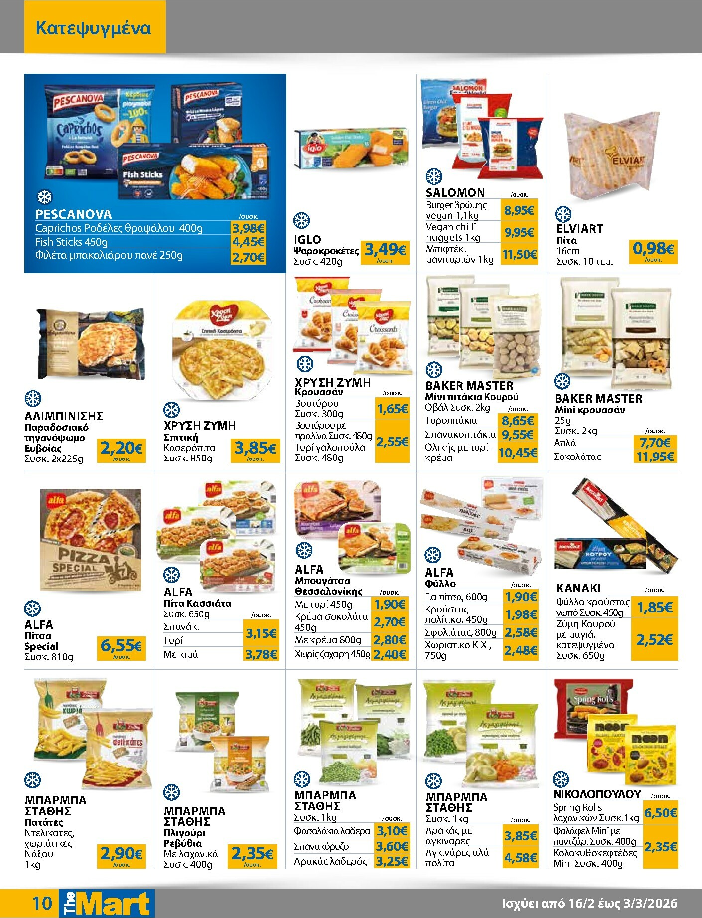 the-mart - The Mart - Για Εμπόρους & Λοιπές Επιχειρήσεις φυλλάδιο έγκυρο από 16/02/2026 - 03/03/2026 - page: 10
