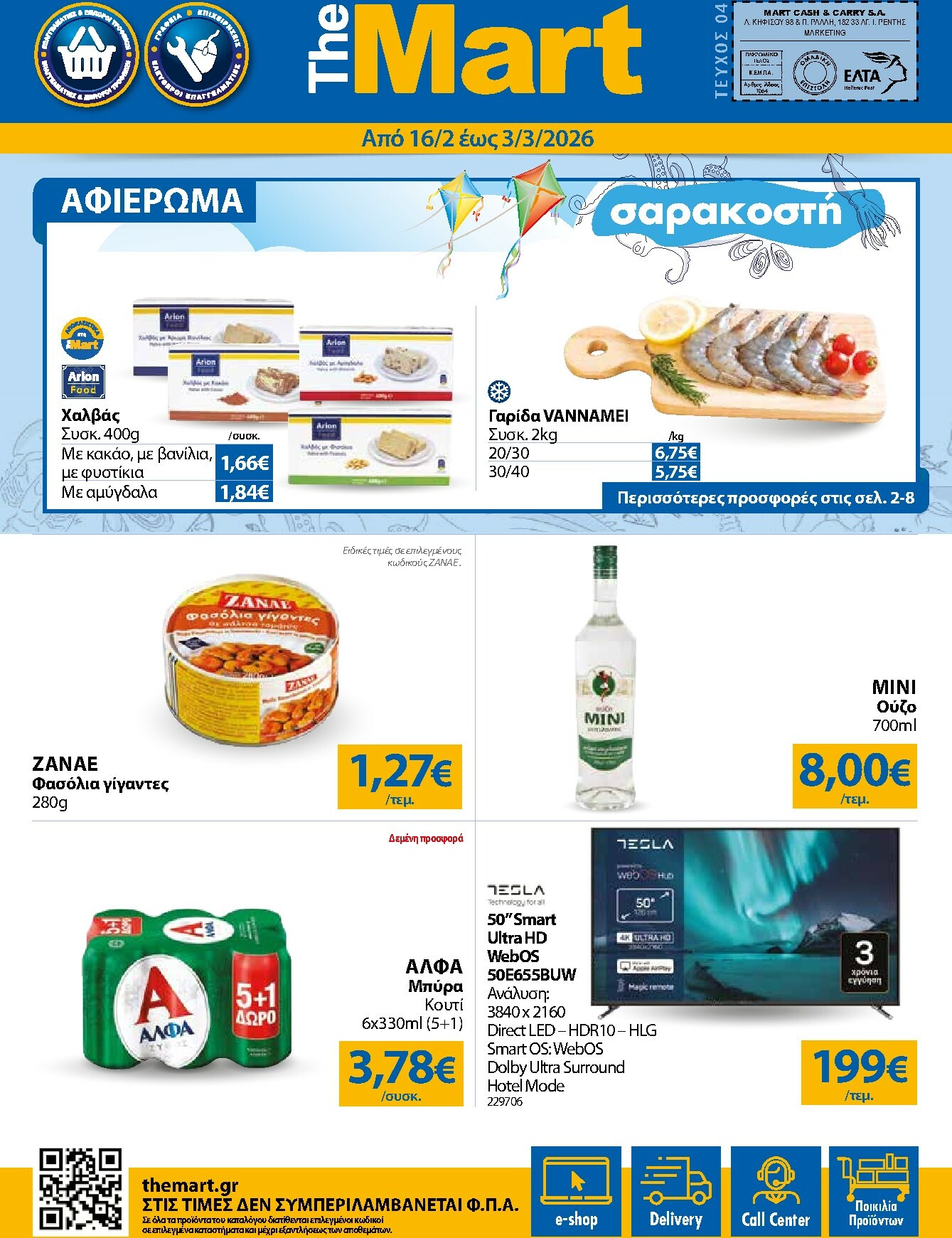the-mart - The Mart - Για Εμπόρους & Λοιπές Επιχειρήσεις φυλλάδιο έγκυρο από 16/02/2026 - 03/03/2026