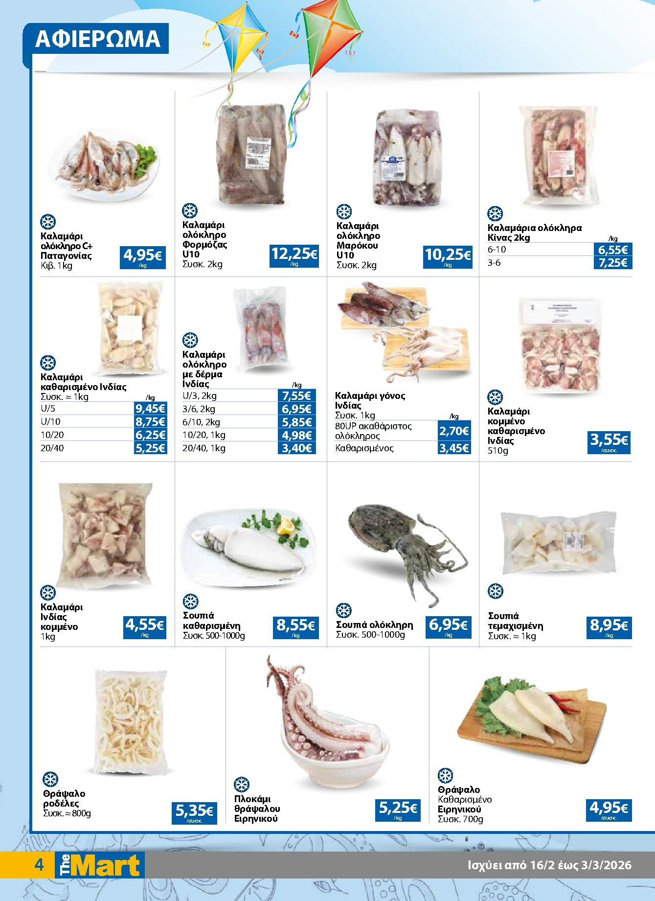 the-mart - The Mart - Για Εμπόρους & Λοιπές Επιχειρήσεις φυλλάδιο έγκυρο από 16/02/2026 - 03/03/2026 - page: 4