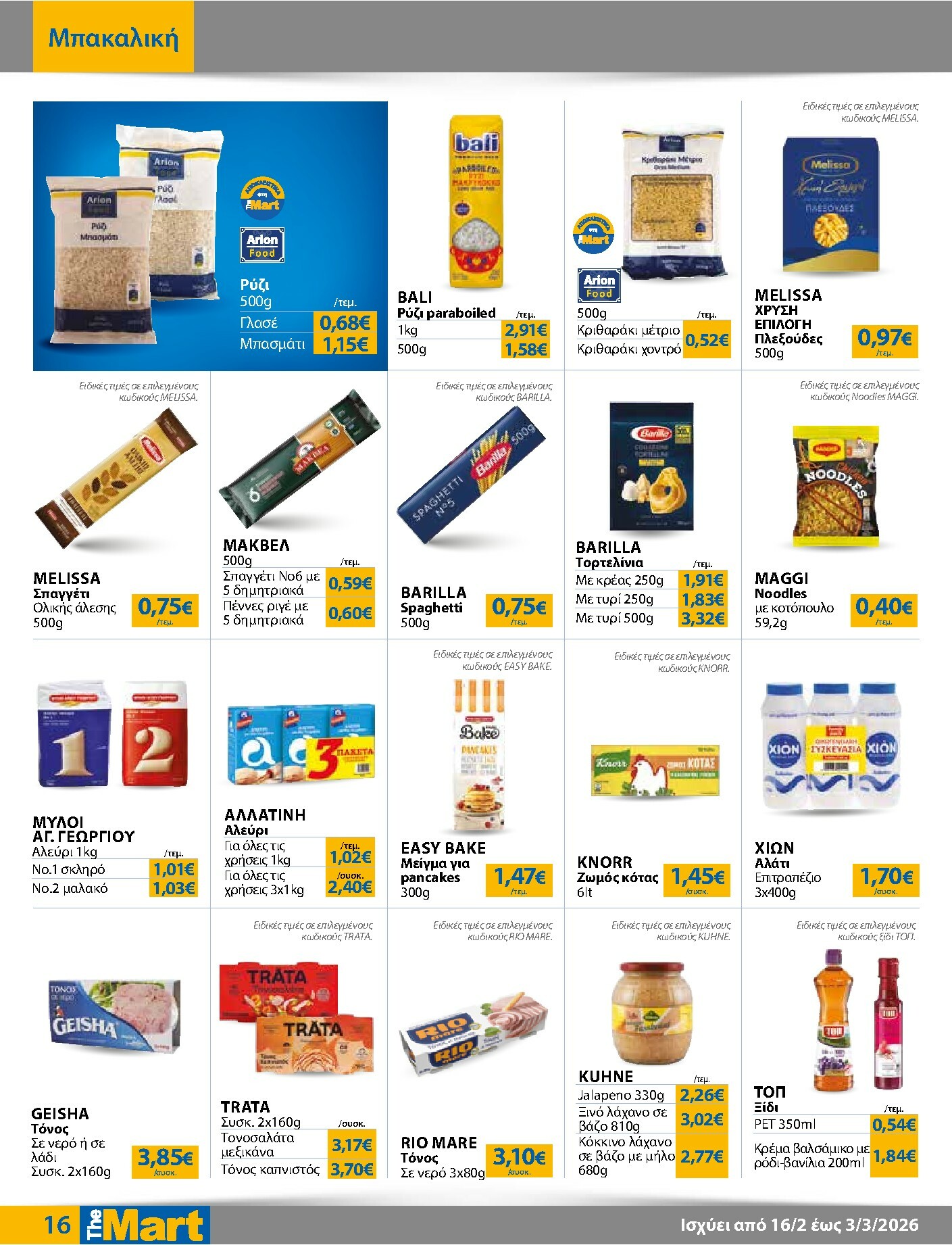 the-mart - The Mart - Για Εμπόρους & Λοιπές Επιχειρήσεις φυλλάδιο έγκυρο από 16/02/2026 - 03/03/2026 - page: 16