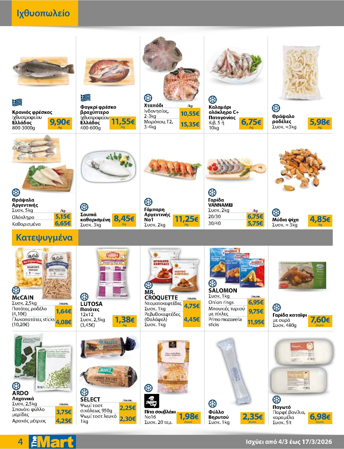 the-mart - The Mart - Για Επιχειρήσεις Εστίασης φυλλάδιο έγκυρο από 04/03/2026 - 17/03/2026 - page: 4