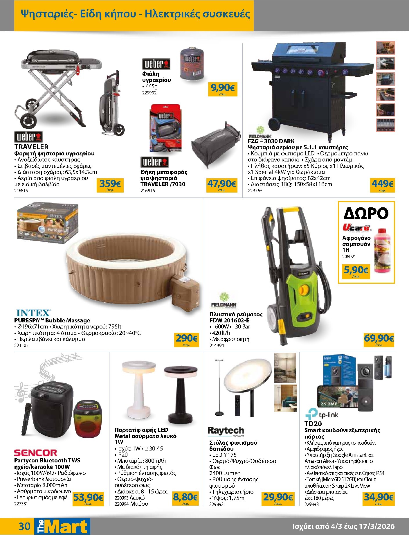 the-mart - The Mart - Για Εμπόρους & Λοιπές Επιχειρήσεις φυλλάδιο έγκυρο από 04/03/2026 - 17/03/2026 - page: 30