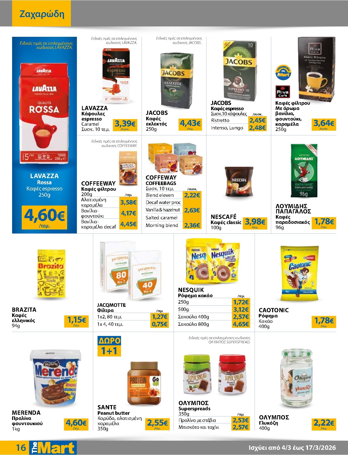 the-mart - The Mart - Για Εμπόρους & Λοιπές Επιχειρήσεις φυλλάδιο έγκυρο από 04/03/2026 - 17/03/2026 - page: 16