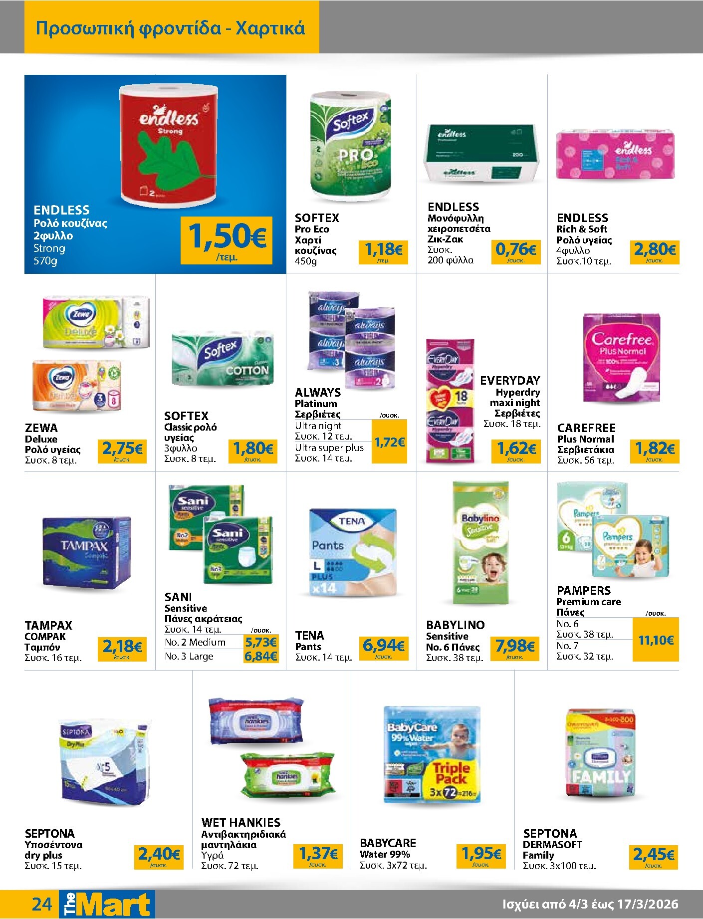 the-mart - The Mart - Για Εμπόρους & Λοιπές Επιχειρήσεις φυλλάδιο έγκυρο από 04/03/2026 - 17/03/2026 - page: 24