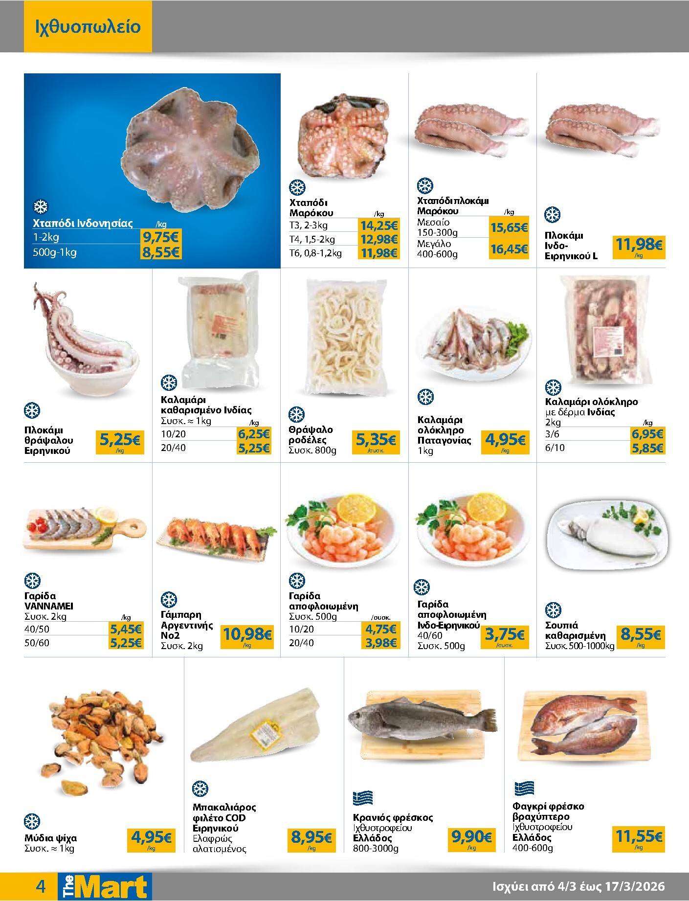 the-mart - The Mart - Για Εμπόρους & Λοιπές Επιχειρήσεις φυλλάδιο έγκυρο από 04/03/2026 - 17/03/2026 - page: 4