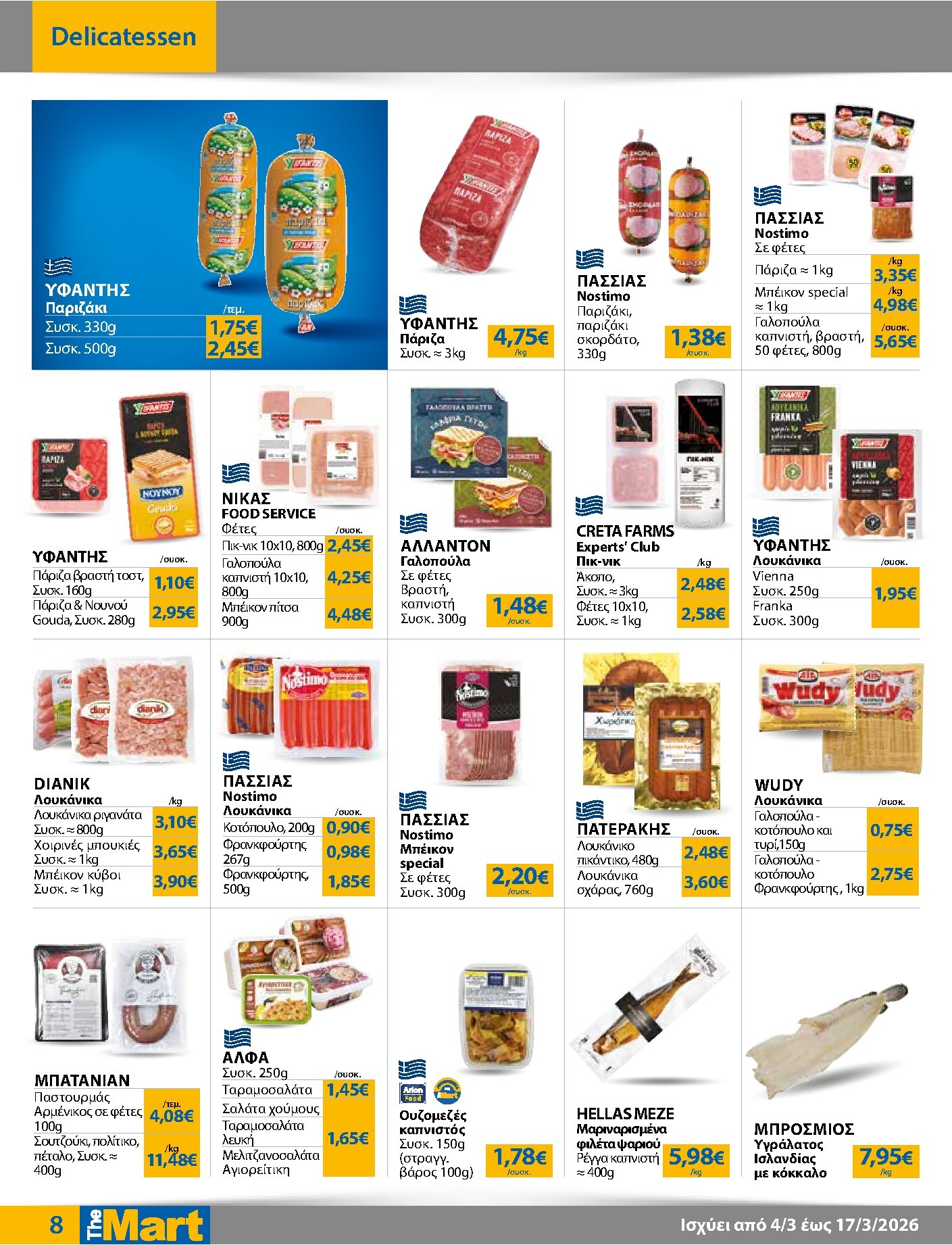 the-mart - The Mart - Για Εμπόρους & Λοιπές Επιχειρήσεις φυλλάδιο έγκυρο από 04/03/2026 - 17/03/2026 - page: 8
