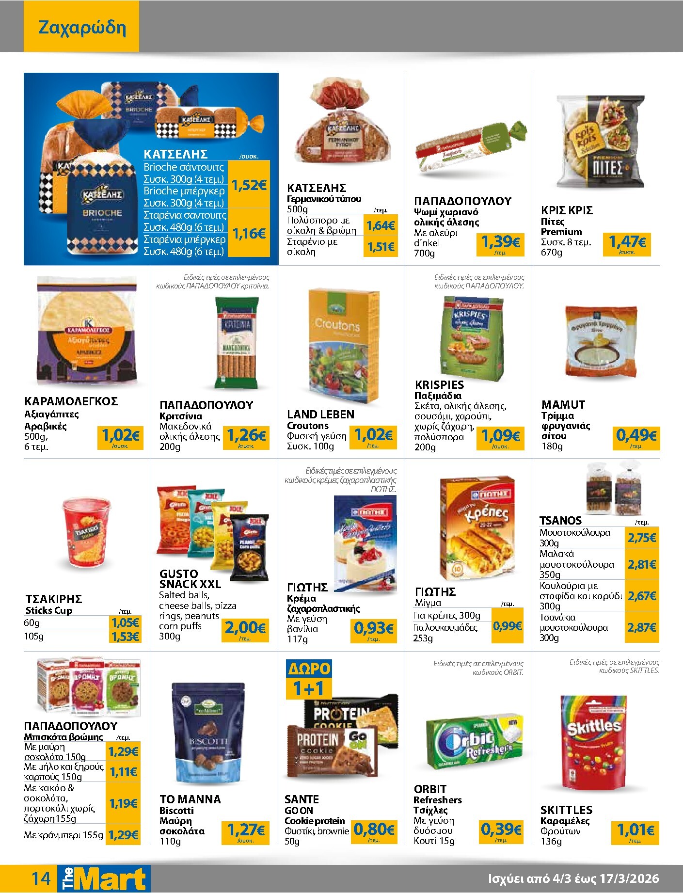 the-mart - The Mart - Για Εμπόρους & Λοιπές Επιχειρήσεις φυλλάδιο έγκυρο από 04/03/2026 - 17/03/2026 - page: 14