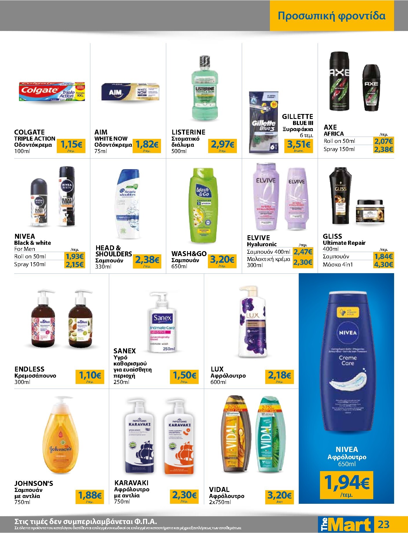 the-mart - The Mart - Για Εμπόρους & Λοιπές Επιχειρήσεις φυλλάδιο έγκυρο από 04/03/2026 - 17/03/2026 - page: 23