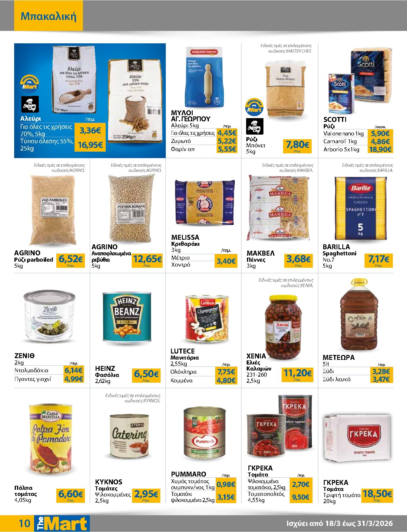 the-mart - The Mart - Για Επιχειρήσεις Εστίασης φυλλάδιο έγκυρο από 18/03/2026 - 31/03/2026 - page: 10