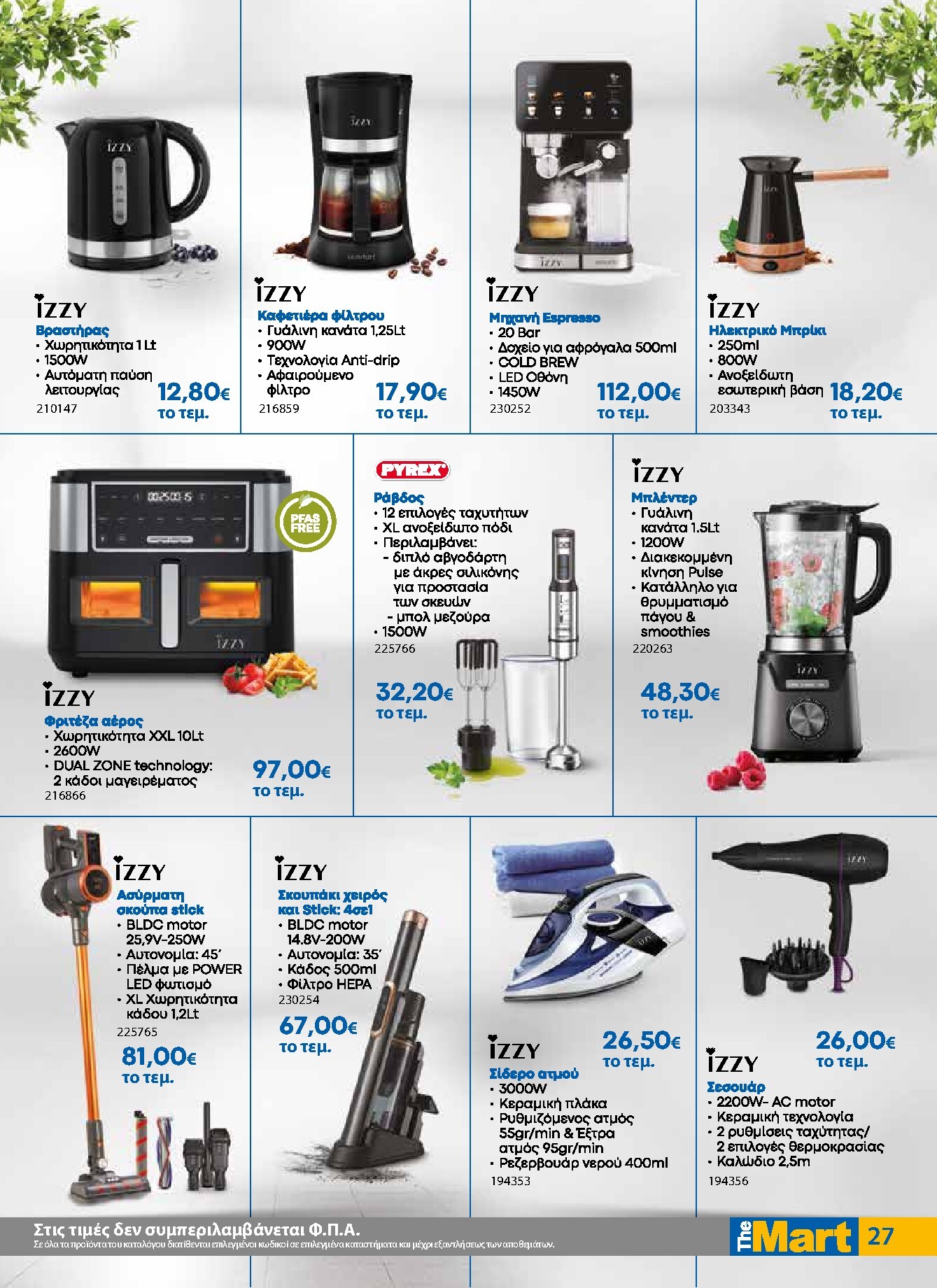 the-mart - The Mart - Για Εμπόρους & Λοιπές Επιχειρήσεις φυλλάδιο έγκυρο από 18/03/2026 - 31/03/2026 - page: 27