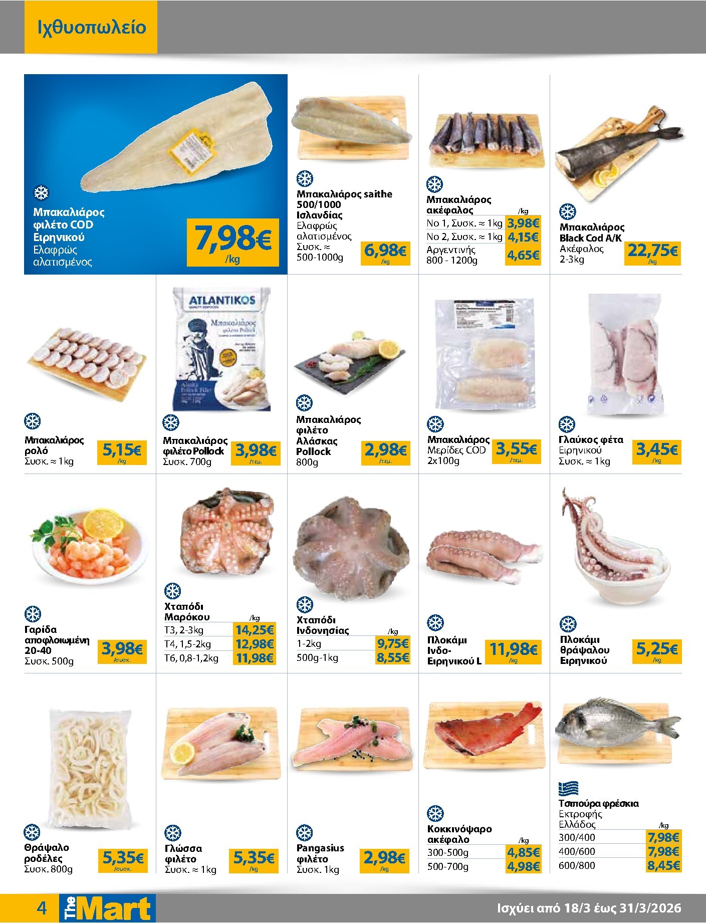 the-mart - The Mart - Για Εμπόρους & Λοιπές Επιχειρήσεις φυλλάδιο έγκυρο από 18/03/2026 - 31/03/2026 - page: 4