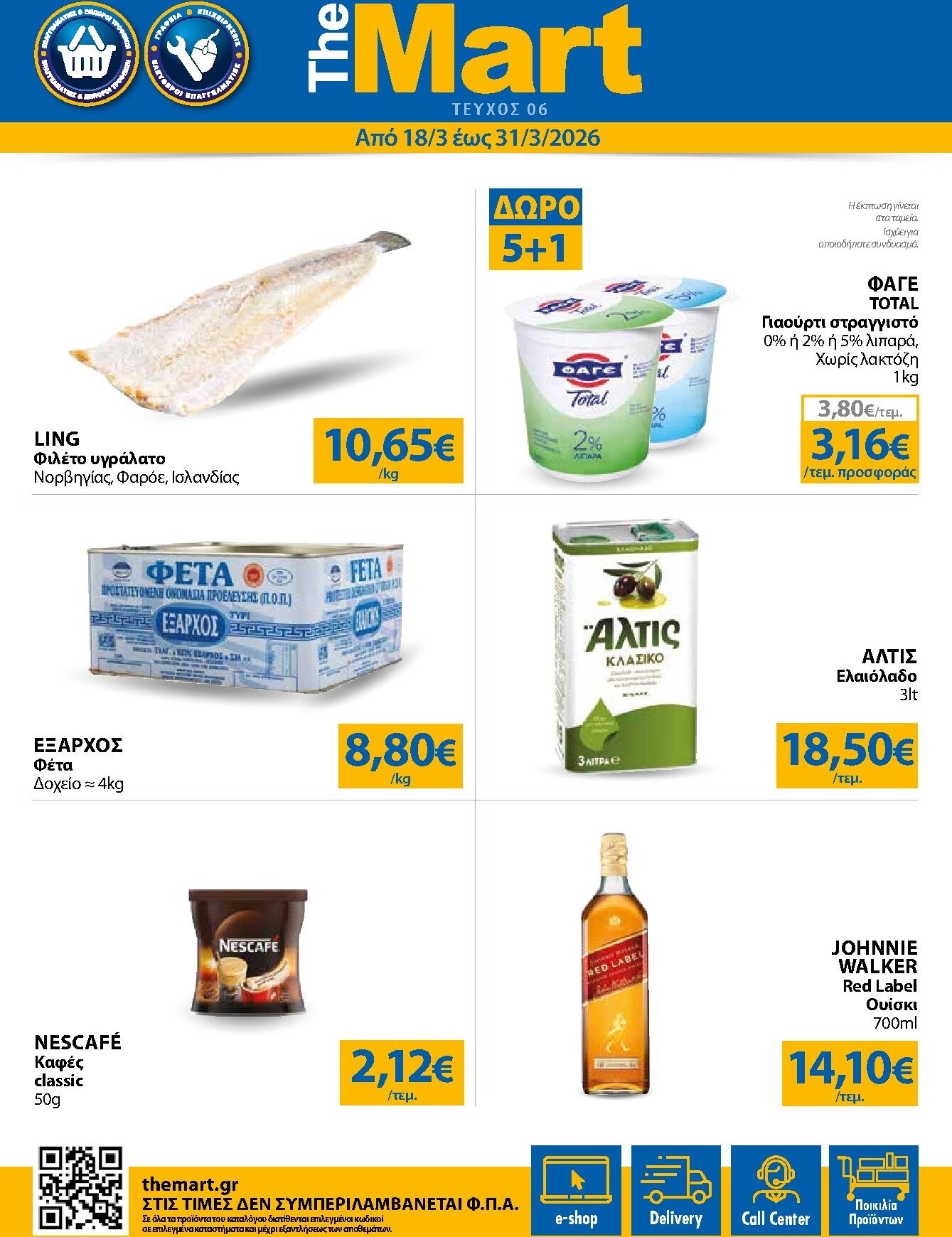 the-mart - The Mart - Για Εμπόρους & Λοιπές Επιχειρήσεις φυλλάδιο έγκυρο από 18/03/2026 - 31/03/2026