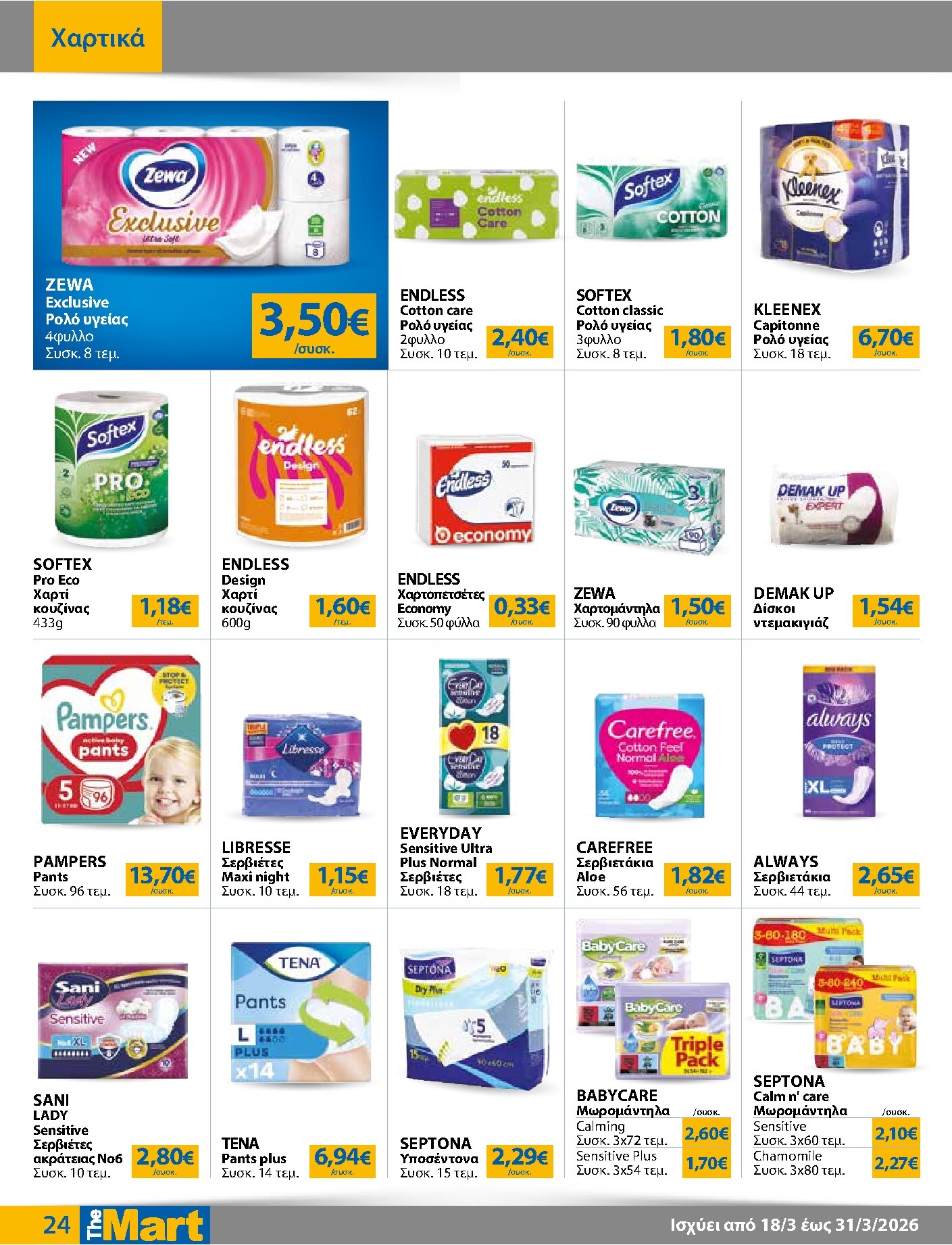 the-mart - The Mart - Για Εμπόρους & Λοιπές Επιχειρήσεις φυλλάδιο έγκυρο από 18/03/2026 - 31/03/2026 - page: 24
