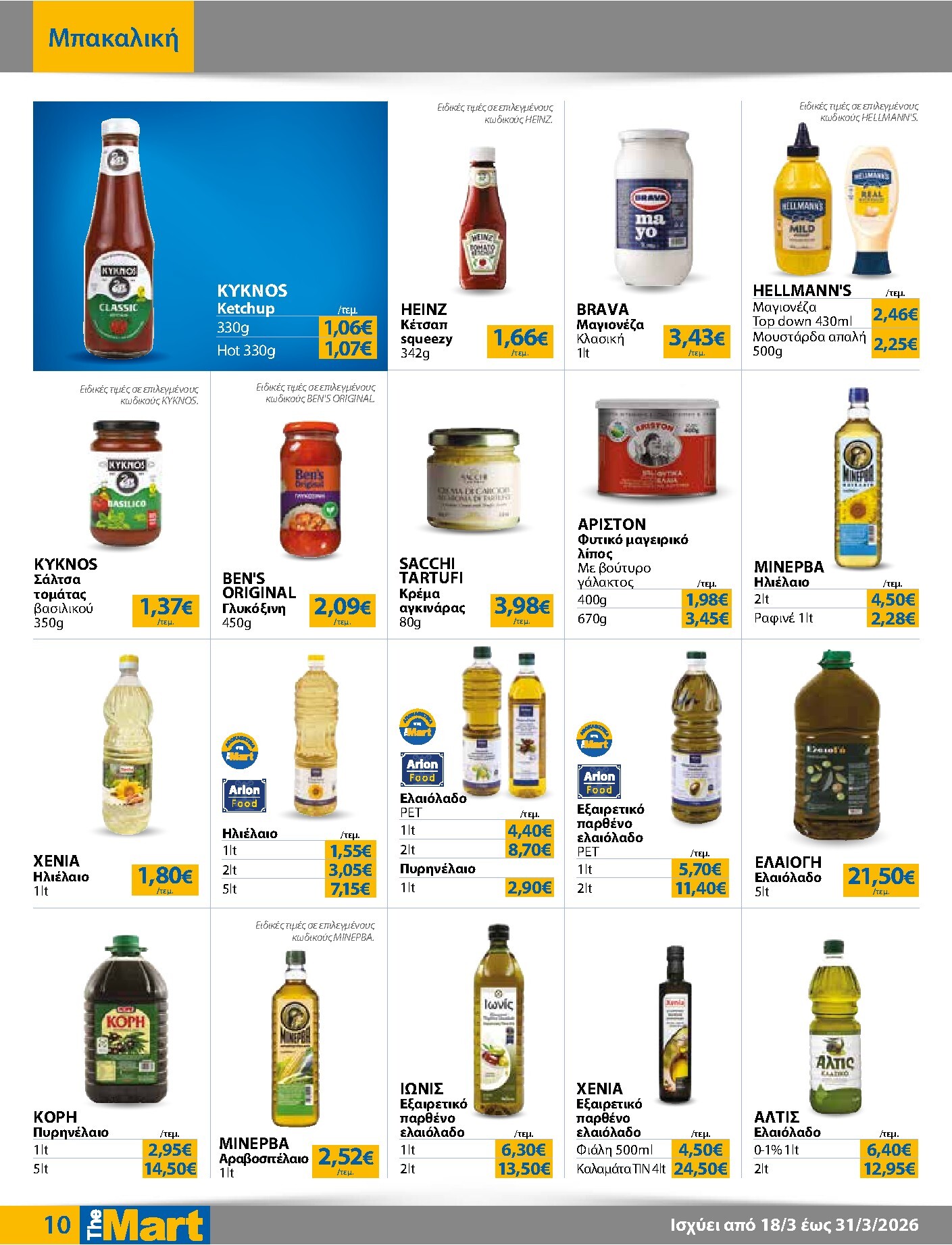 the-mart - The Mart - Για Εμπόρους & Λοιπές Επιχειρήσεις φυλλάδιο έγκυρο από 18/03/2026 - 31/03/2026 - page: 10