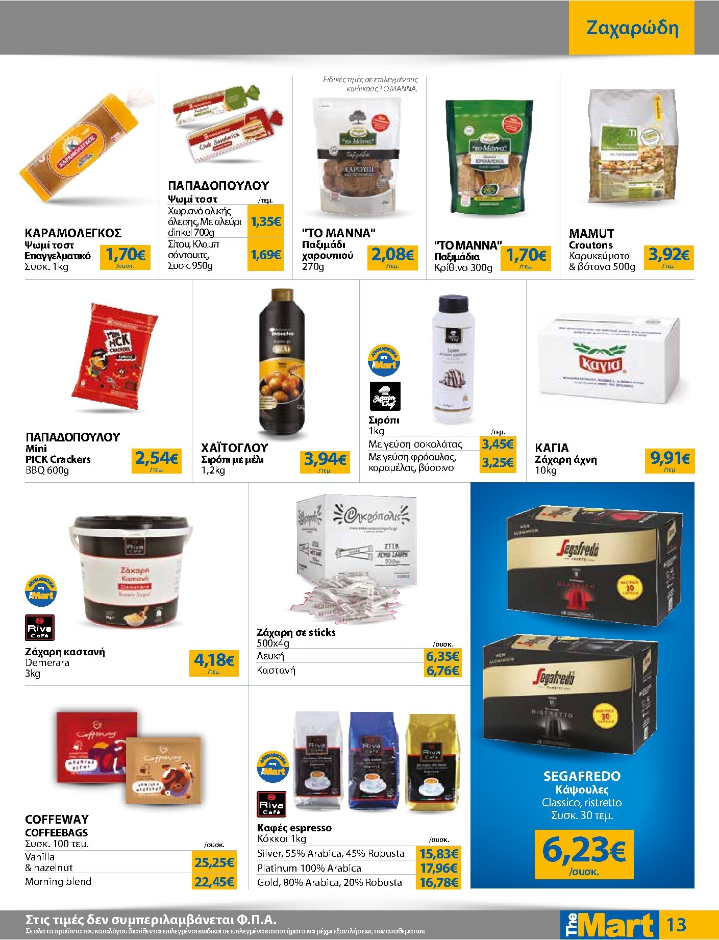 the-mart - Το τρέχον φυλλάδιο The Mart - Για Επιχειρήσεις Εστίασης ισχύει από τετάρτης 15/04/2026 έως κυριακής 03/05/2026 - page: 13