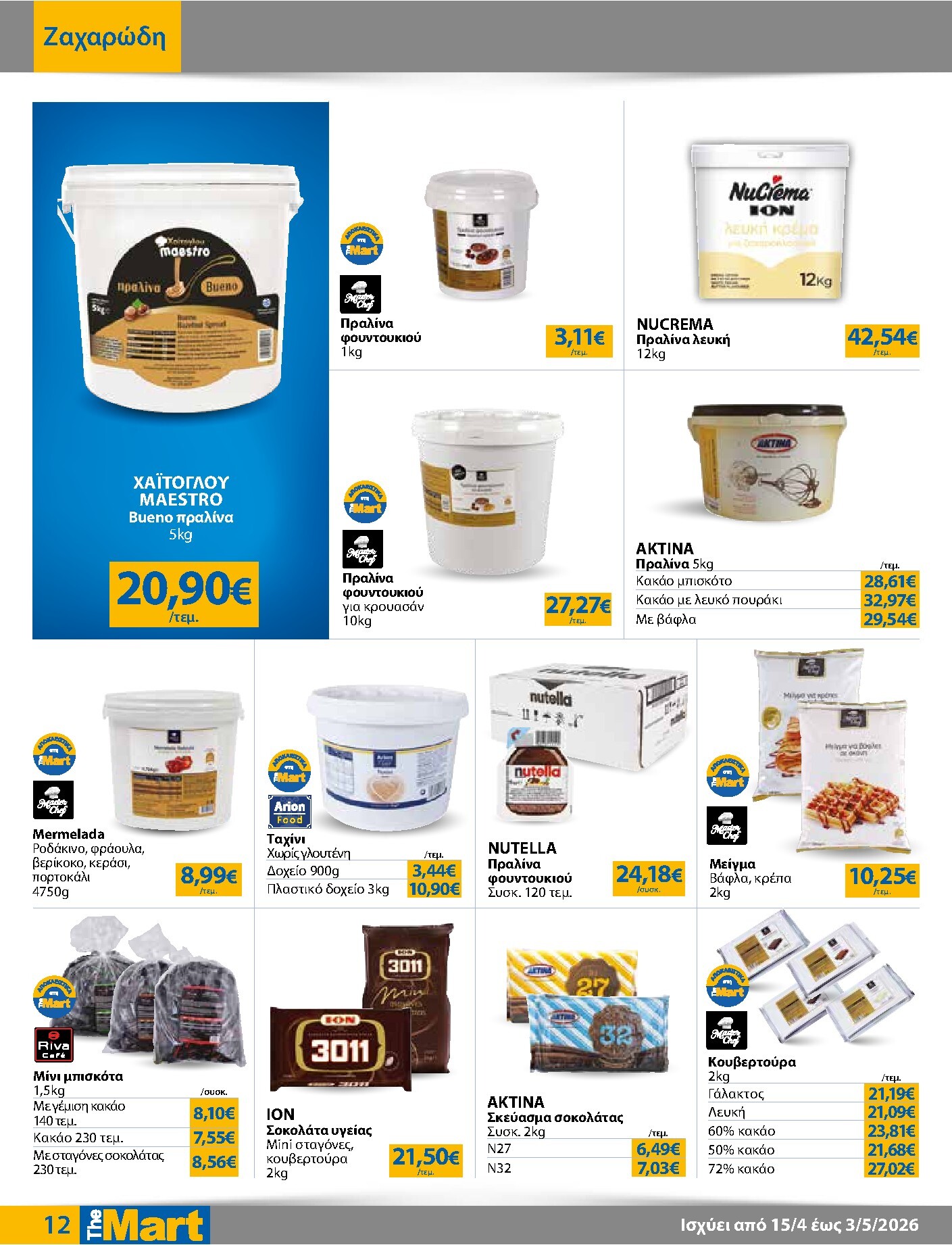 the-mart - Το τρέχον φυλλάδιο The Mart - Για Επιχειρήσεις Εστίασης ισχύει από τετάρτης 15/04/2026 έως κυριακής 03/05/2026 - page: 12