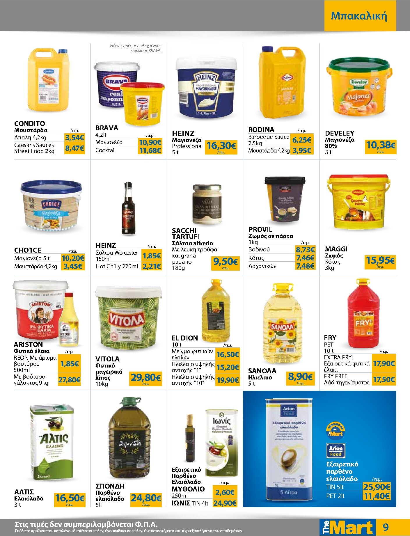 the-mart - Το τρέχον φυλλάδιο The Mart - Για Επιχειρήσεις Εστίασης ισχύει από τετάρτης 15/04/2026 έως κυριακής 03/05/2026 - page: 9