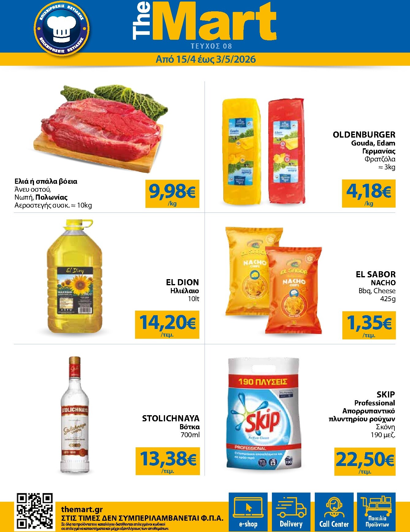 the-mart - Το τρέχον φυλλάδιο The Mart - Για Επιχειρήσεις Εστίασης ισχύει από τετάρτης 15/04/2026 έως κυριακής 03/05/2026